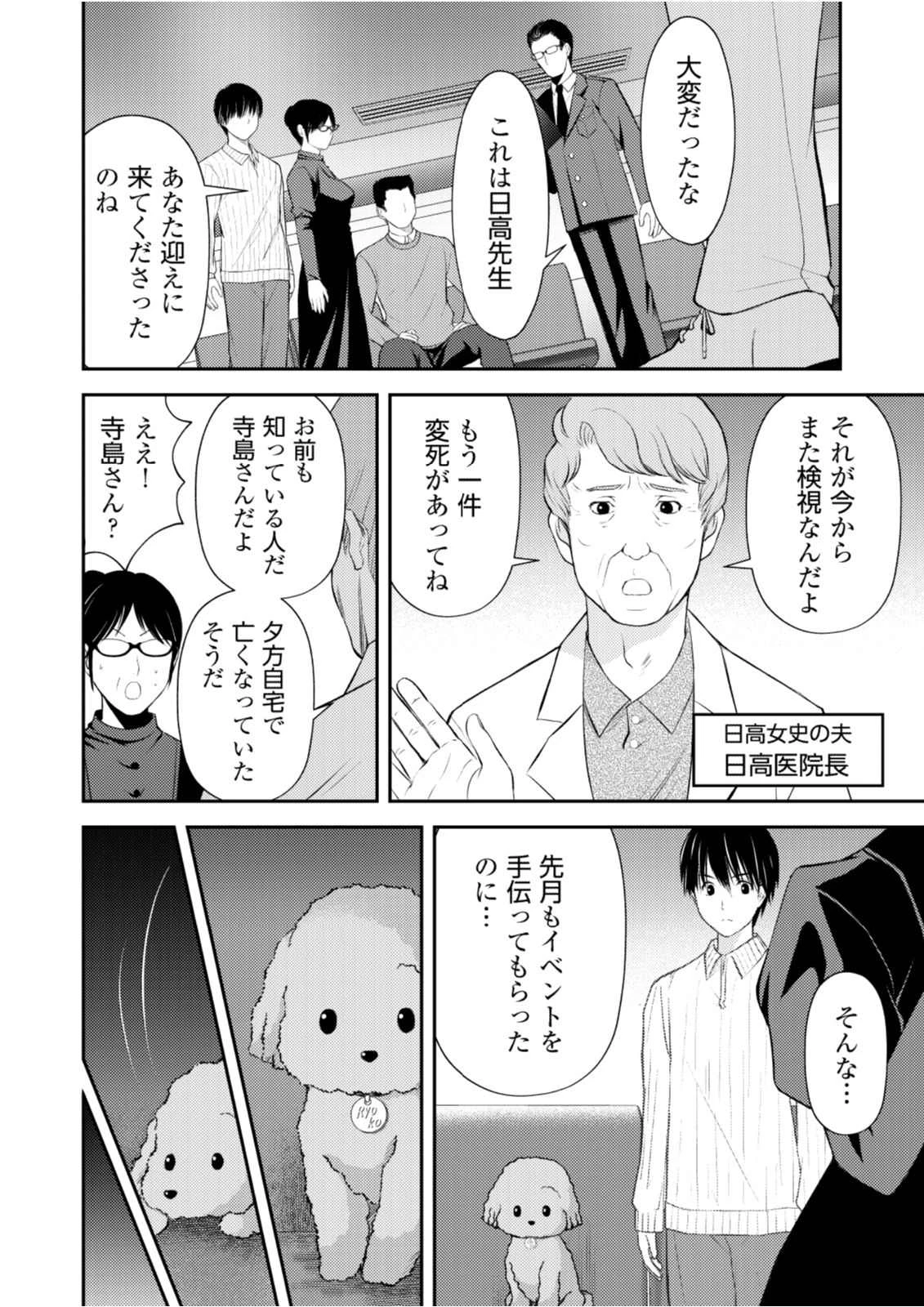 そこに僕はいない～腹話術師の旅回り～ 第8話 - 12