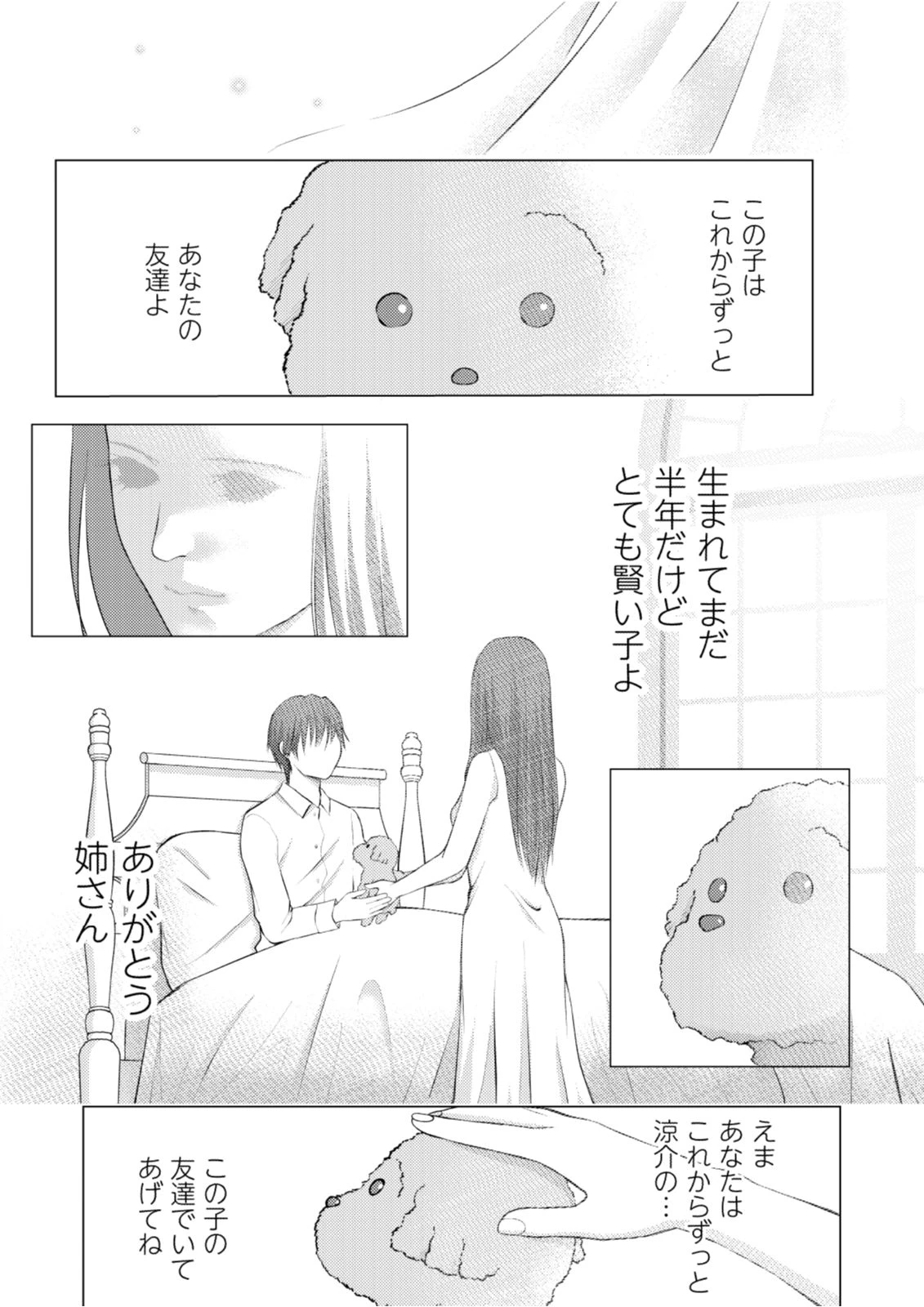 そこに僕はいない～腹話術師の旅回り～ 第8話 - 13