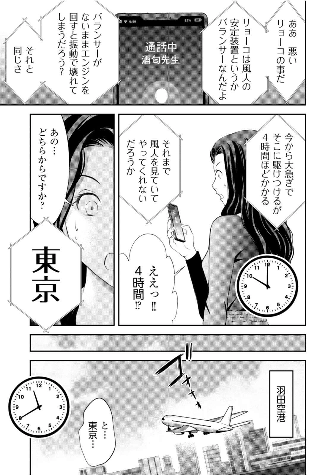 そこに僕はいない～腹話術師の旅回り～ 第8話 - 19