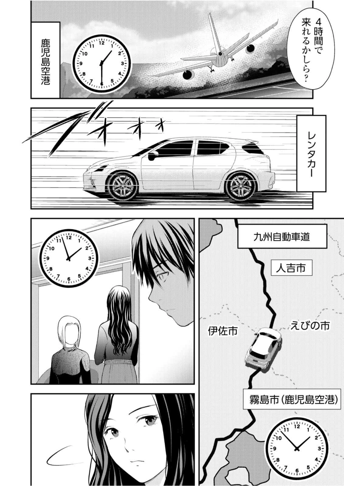 そこに僕はいない～腹話術師の旅回り～ 第8話 - 20