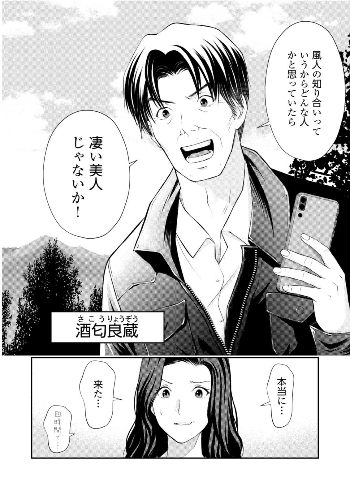 そこに僕はいない～腹話術師の旅回り～ 第8話 - 22