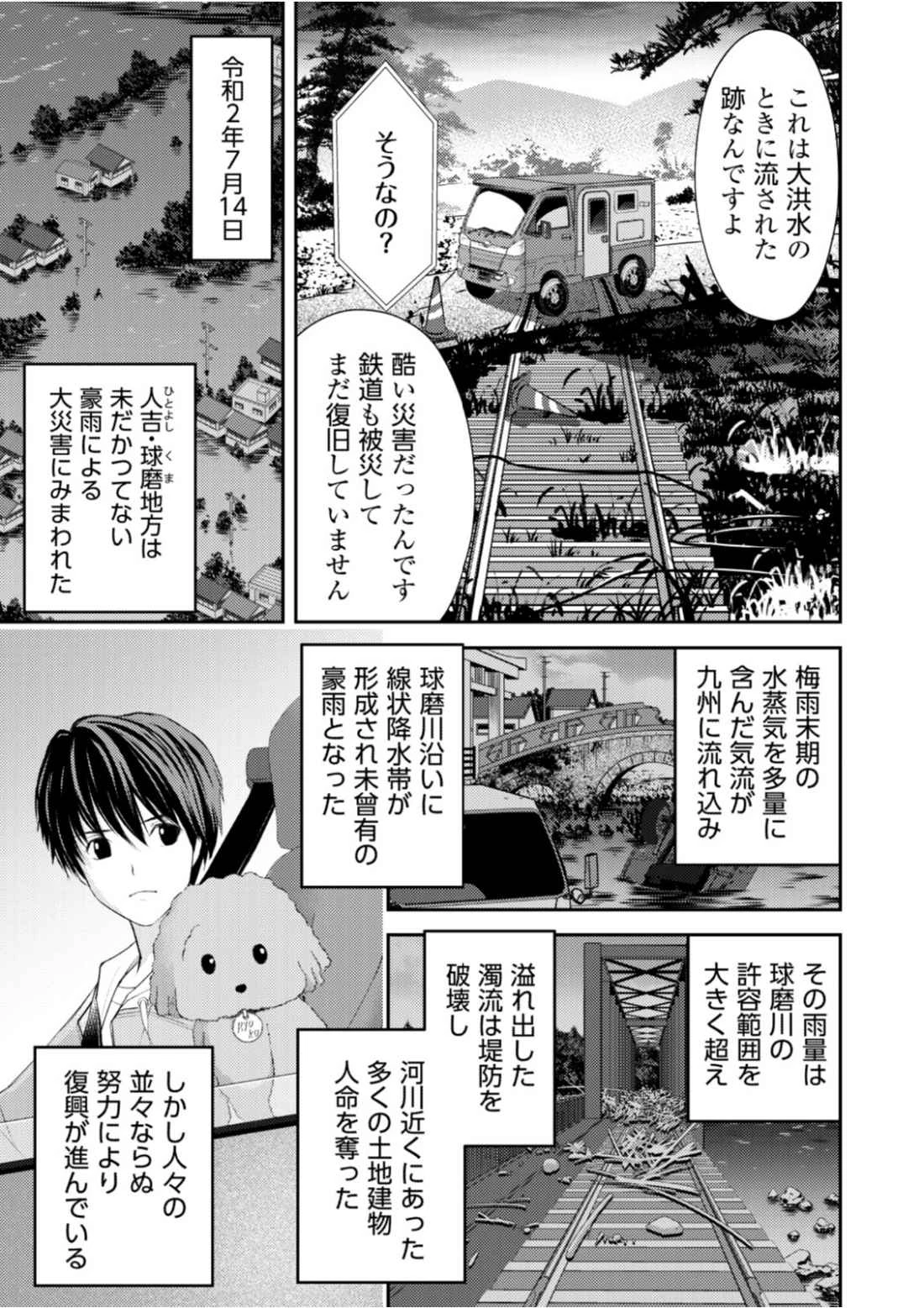 そこに僕はいない～腹話術師の旅回り～ 第7話 - 3