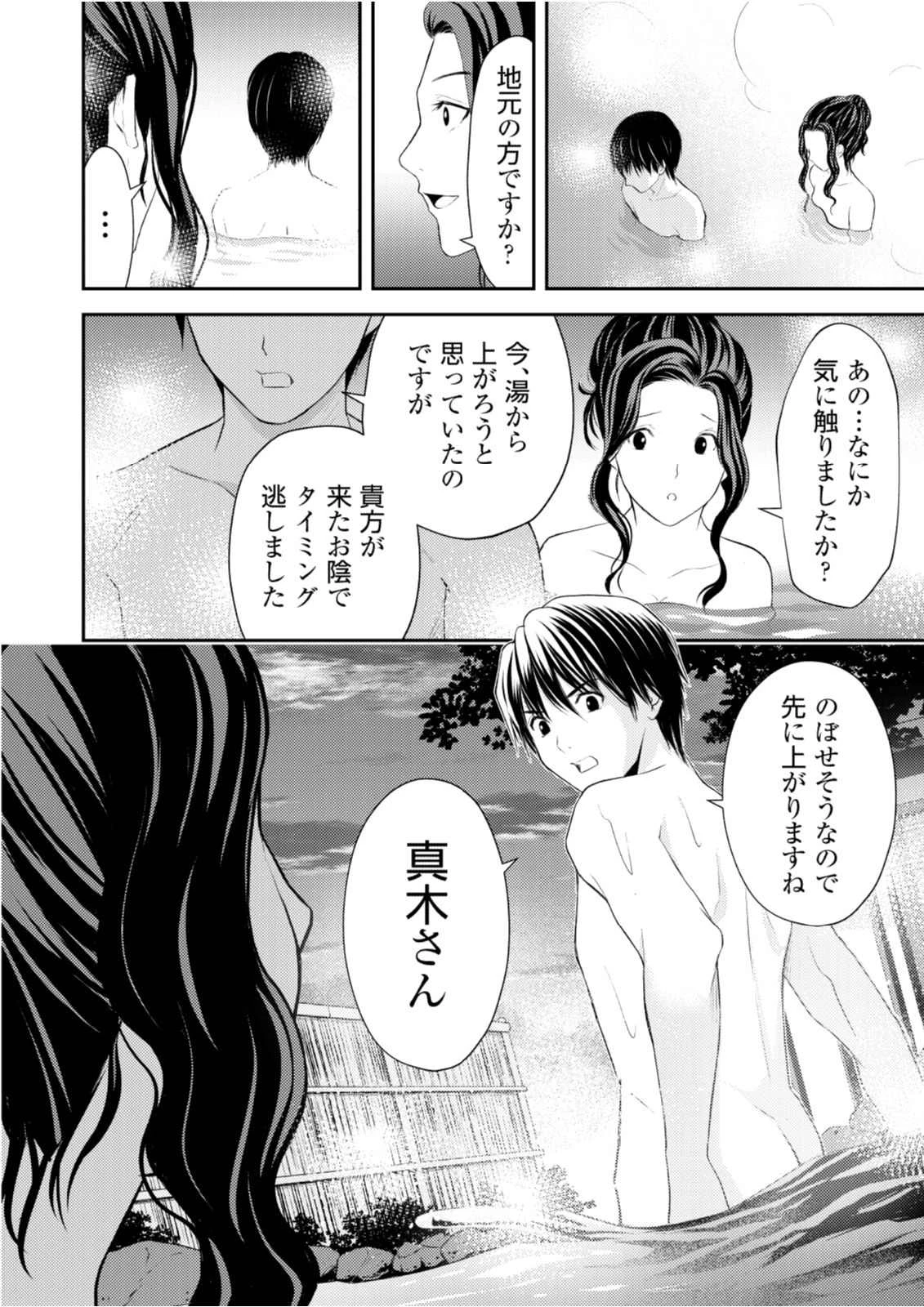 そこに僕はいない～腹話術師の旅回り～ 第7話 - 10