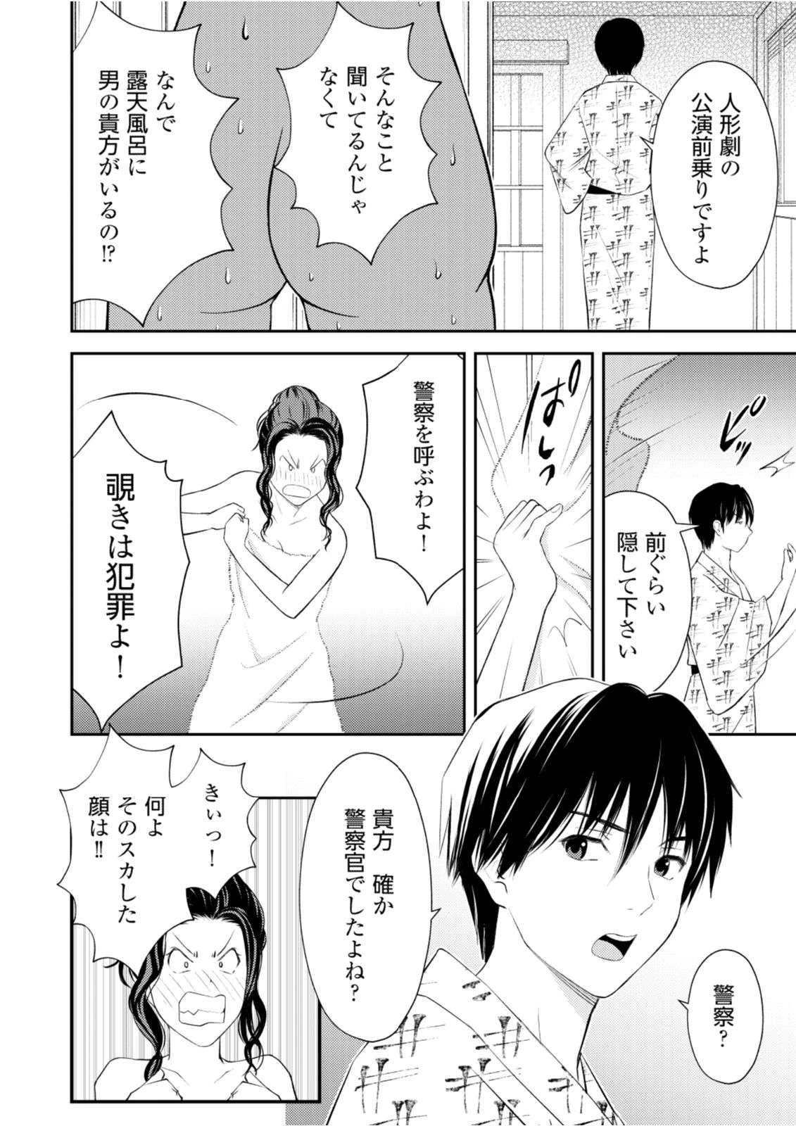 そこに僕はいない～腹話術師の旅回り～ 第7話 - 12