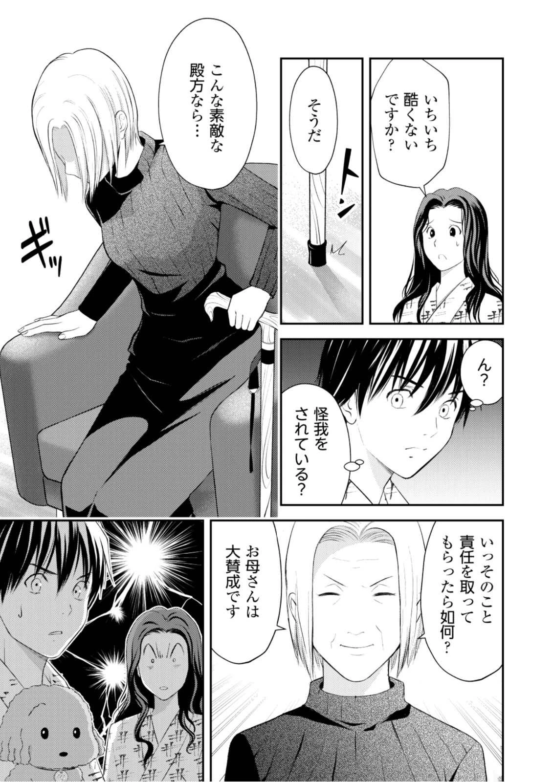 そこに僕はいない～腹話術師の旅回り～ 第7話 - 15