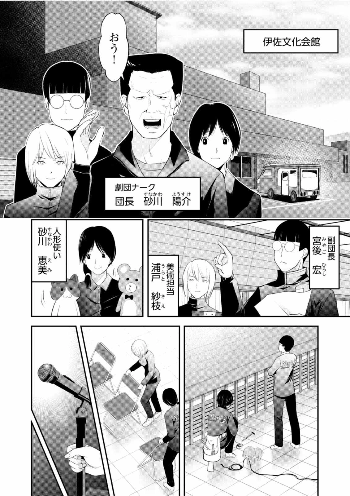 そこに僕はいない～腹話術師の旅回り～ 第7話 - 18