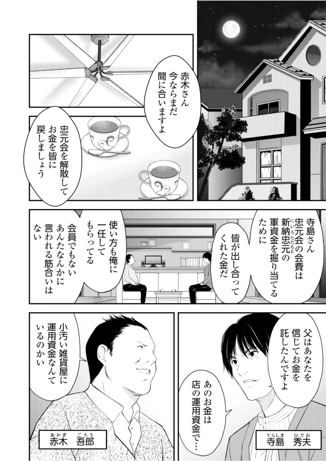 そこに僕はいない～腹話術師の旅回り～ 第7話 - 20