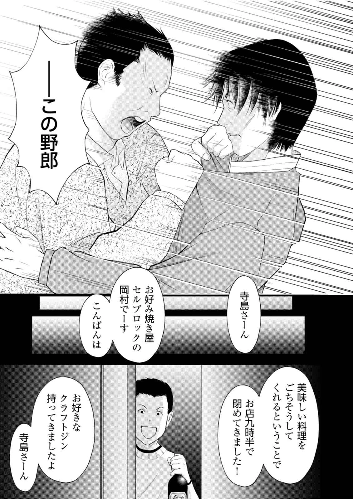 そこに僕はいない～腹話術師の旅回り～ 第7話 - 23