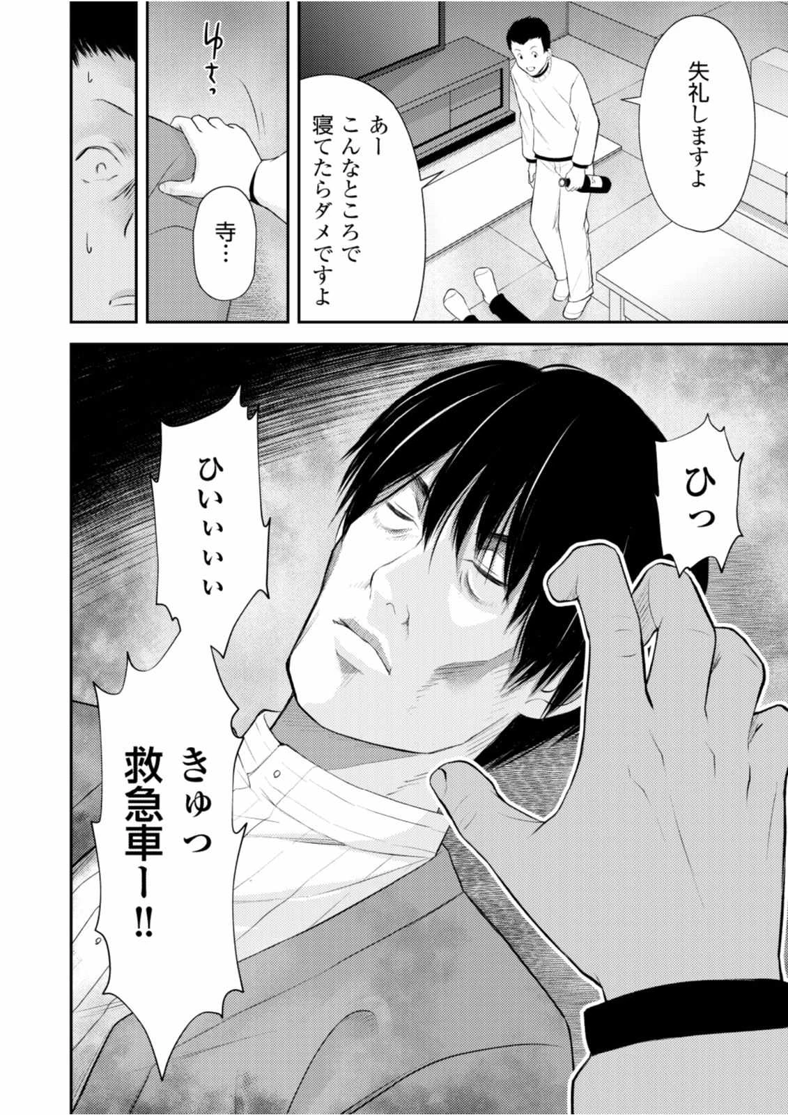 そこに僕はいない～腹話術師の旅回り～ 第7話 - 24