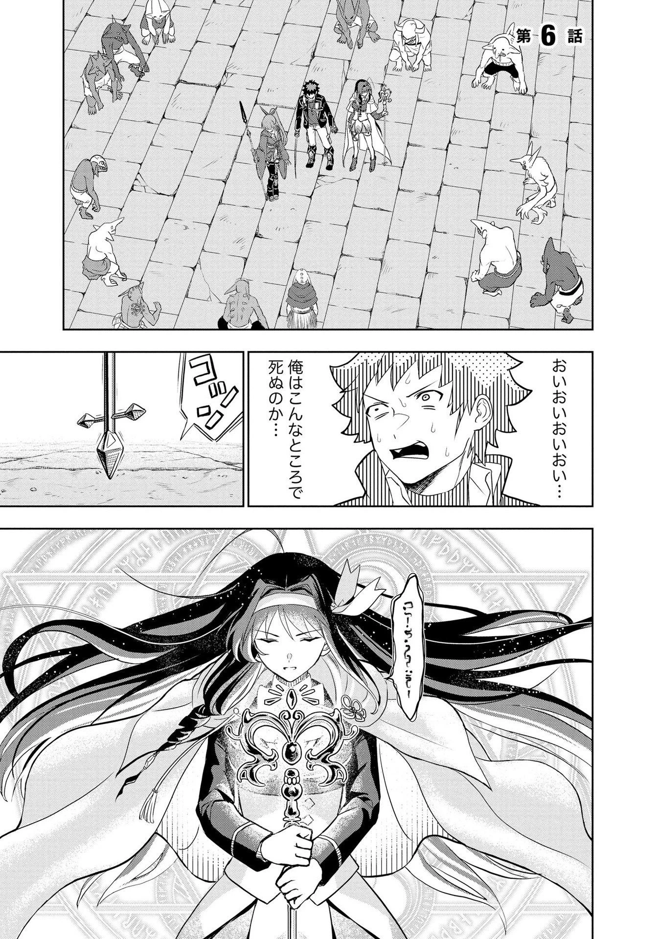 ダンジョン学園の底辺に転生したけど、なぜか俺には攻略本がある 第6話 - 1