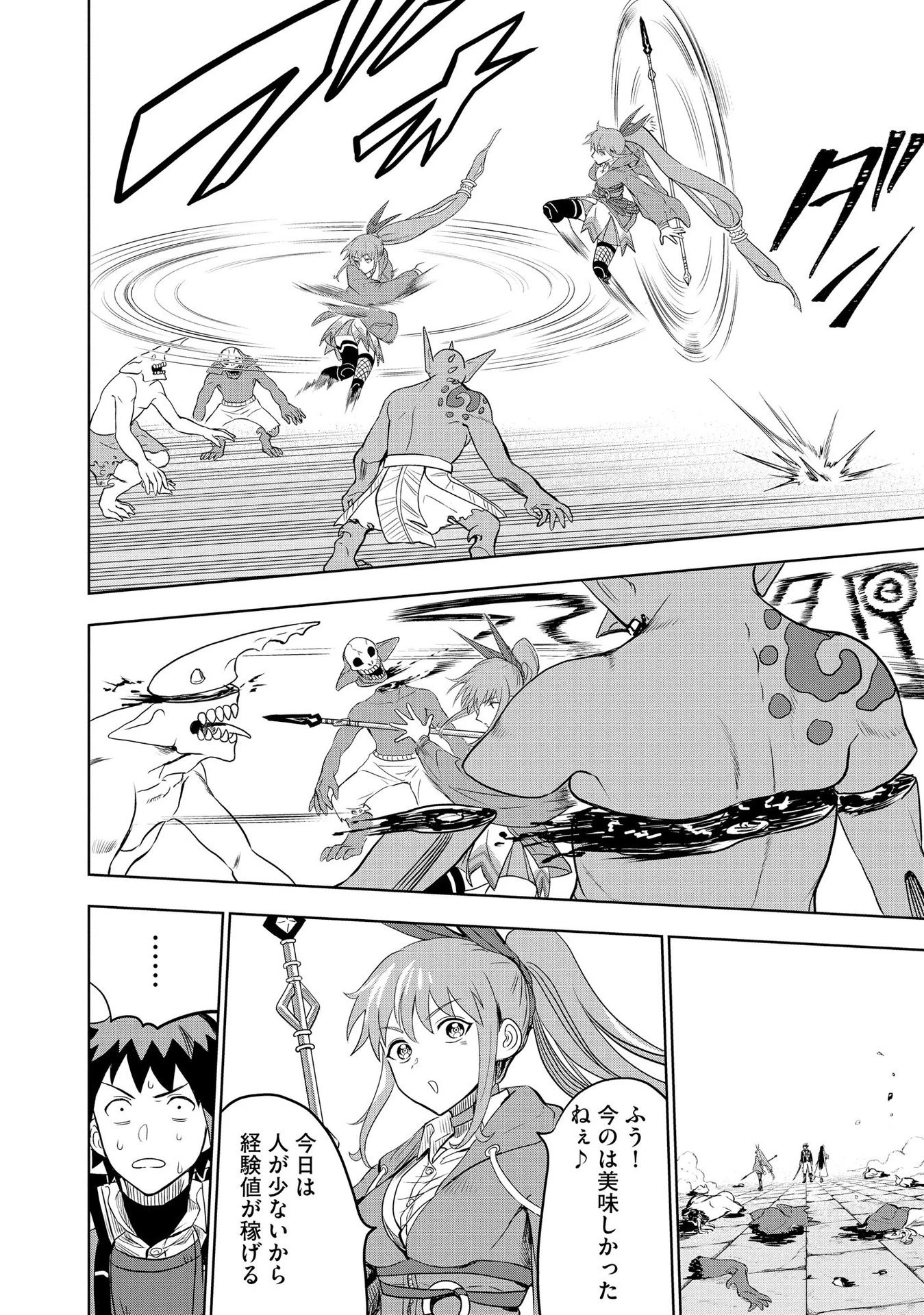 ダンジョン学園の底辺に転生したけど、なぜか俺には攻略本がある 第6話 - 5