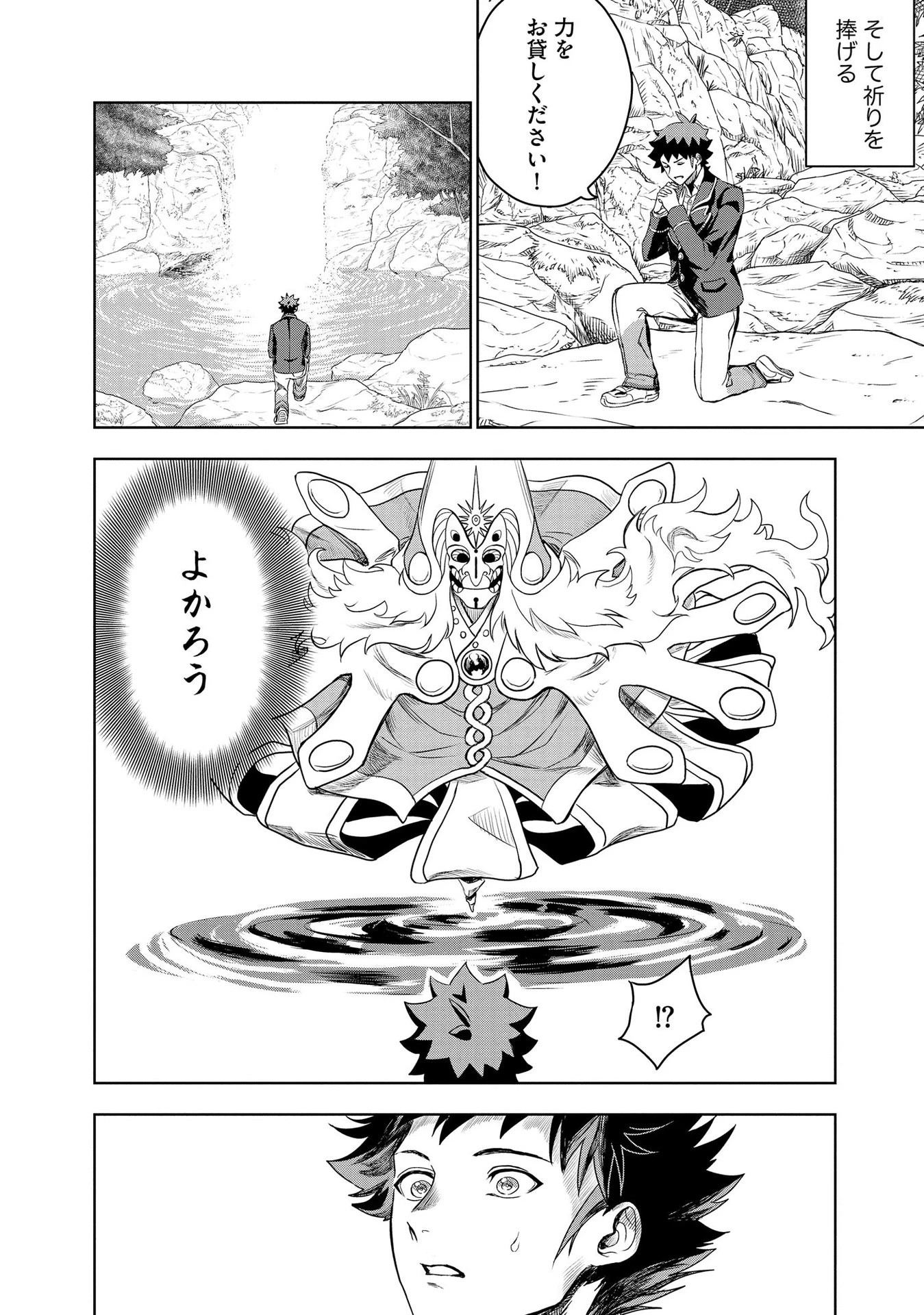 ダンジョン学園の底辺に転生したけど、なぜか俺には攻略本がある 第6話 - 10