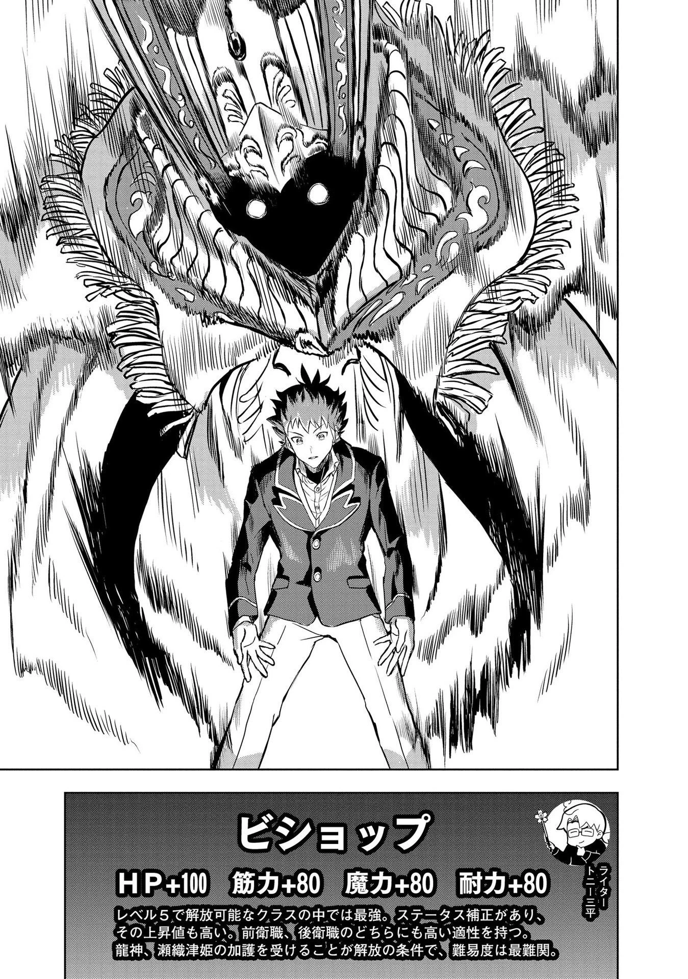 ダンジョン学園の底辺に転生したけど、なぜか俺には攻略本がある 第6話 - 11