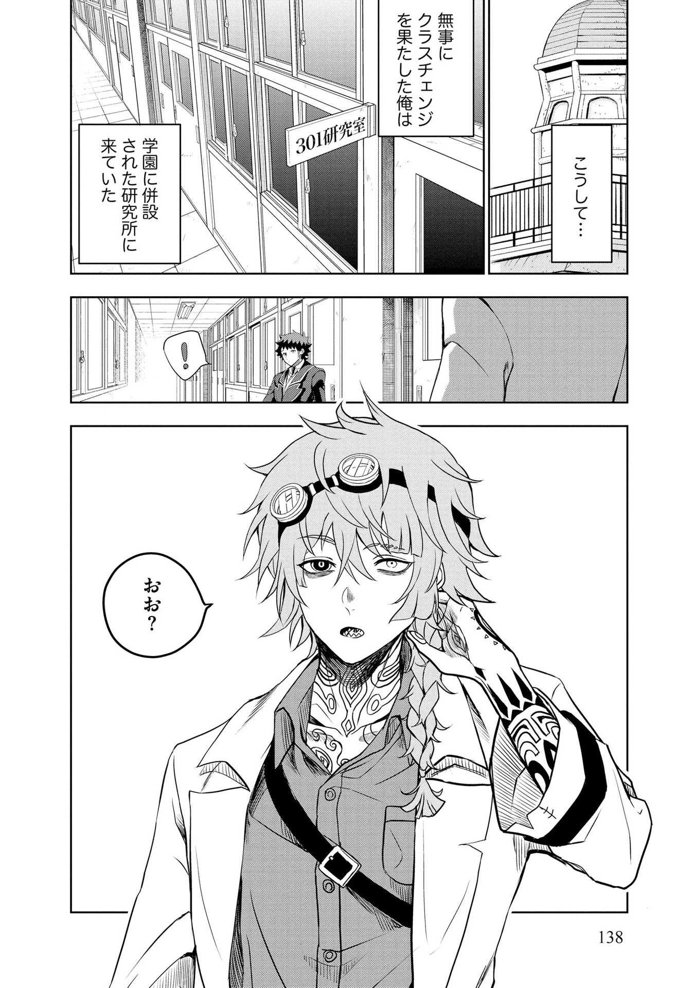 ダンジョン学園の底辺に転生したけど、なぜか俺には攻略本がある 第6話 - 12