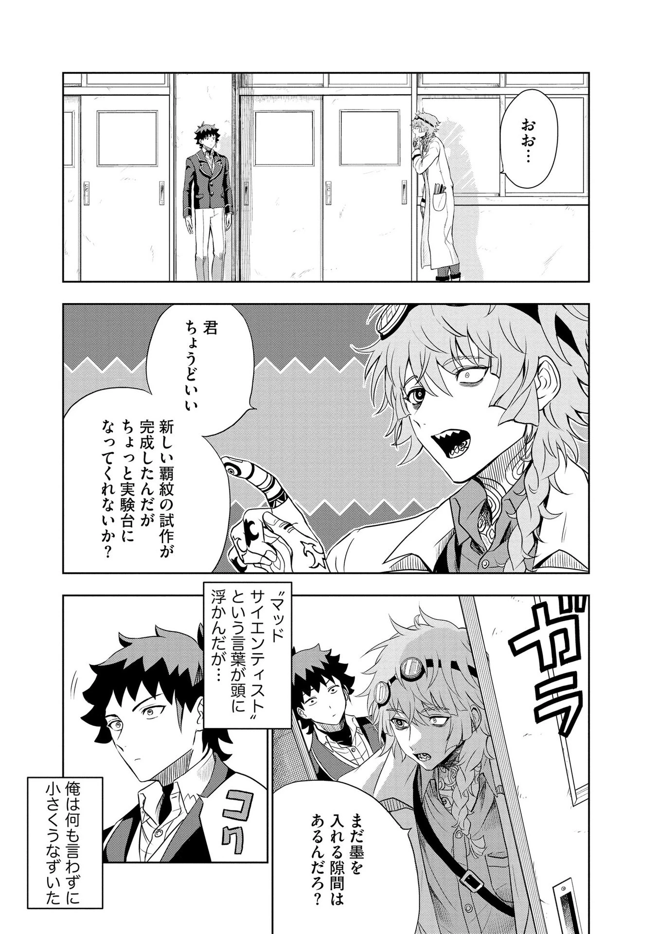 ダンジョン学園の底辺に転生したけど、なぜか俺には攻略本がある 第6話 - 13