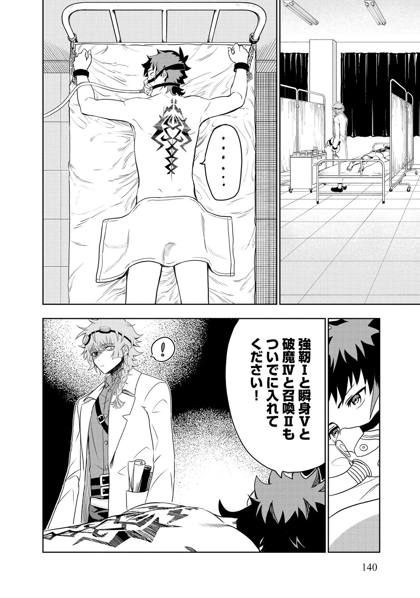 ダンジョン学園の底辺に転生したけど、なぜか俺には攻略本がある 第6話 - 14