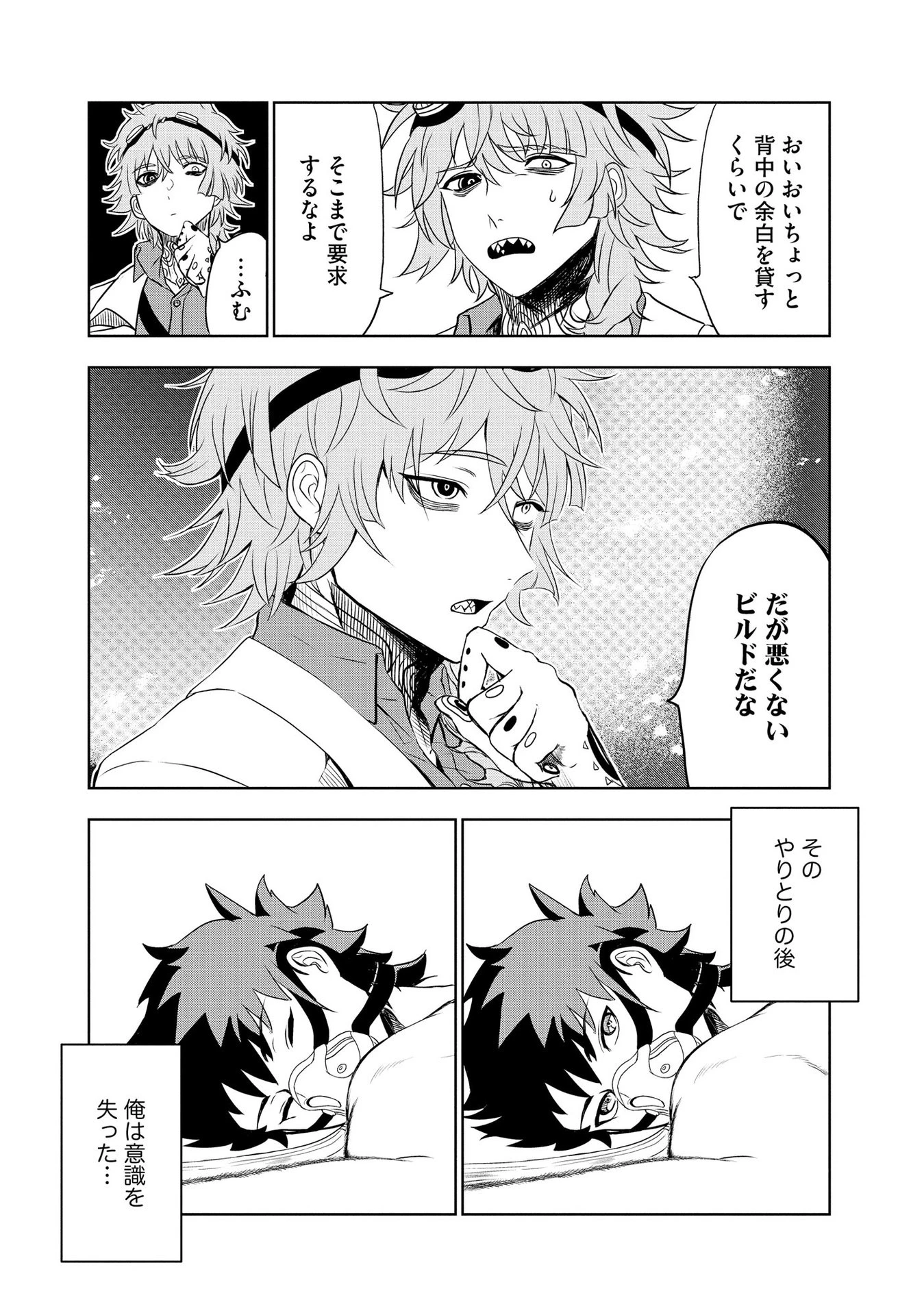 ダンジョン学園の底辺に転生したけど、なぜか俺には攻略本がある 第6話 - 15