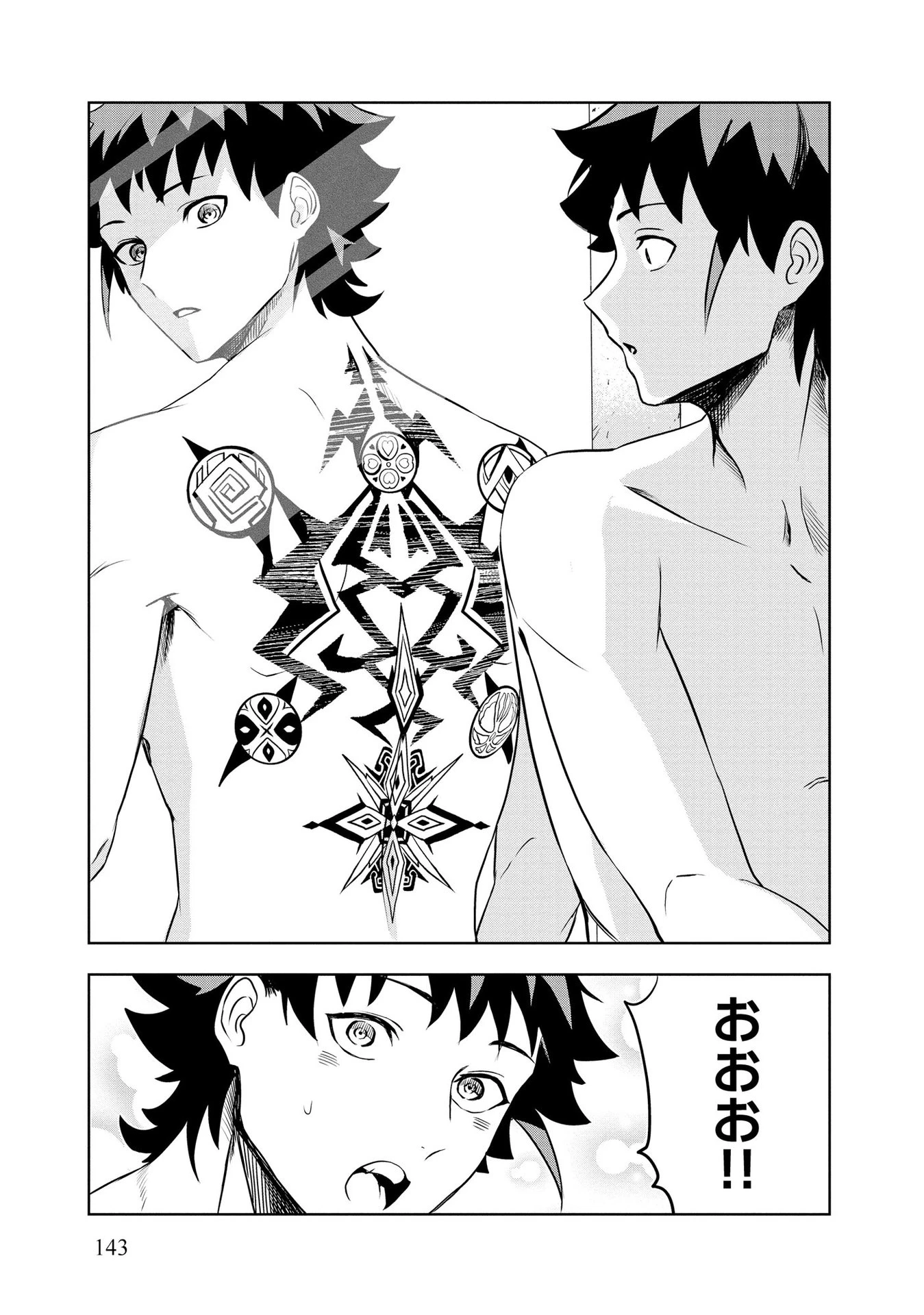 ダンジョン学園の底辺に転生したけど、なぜか俺には攻略本がある 第6話 - 17