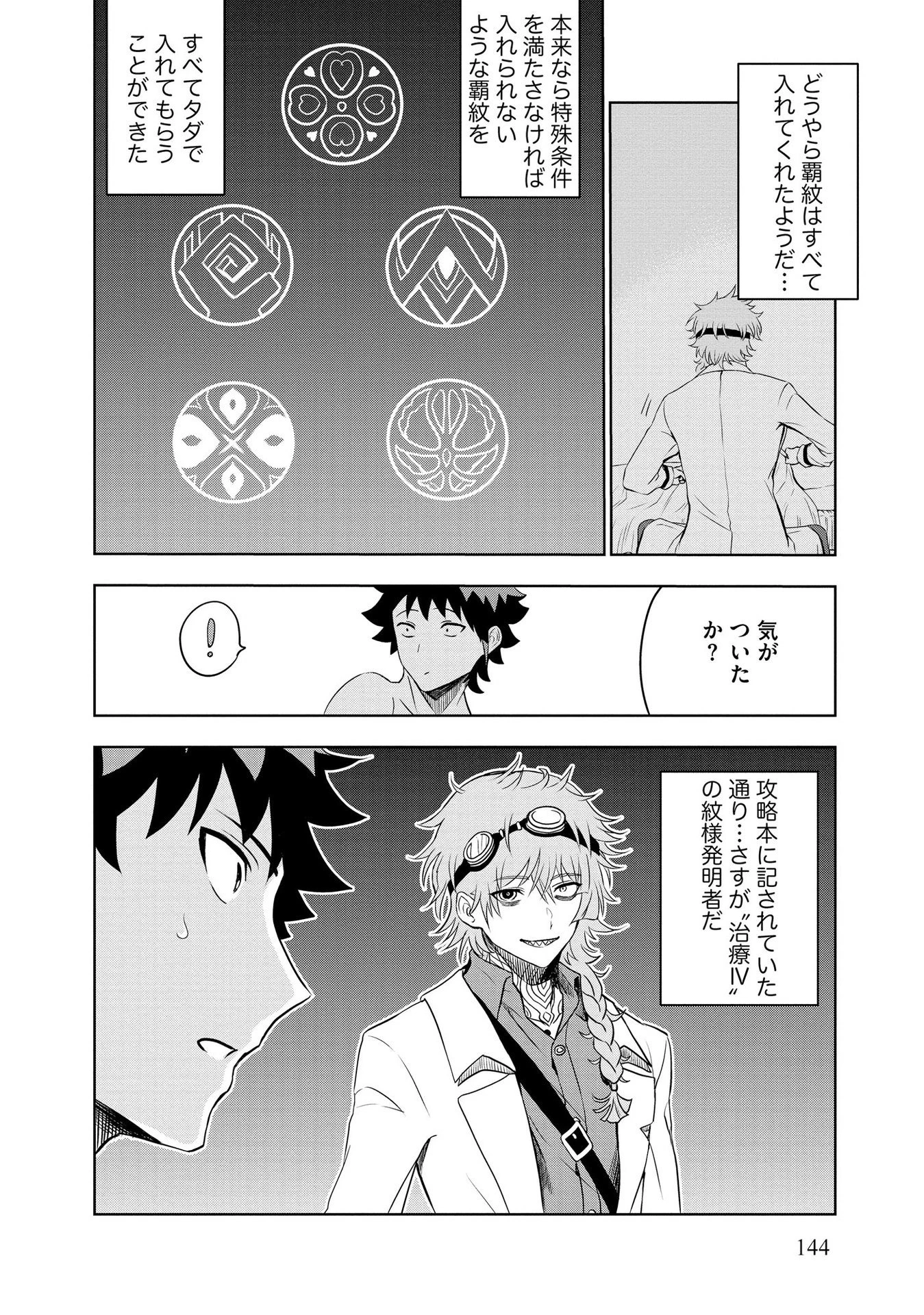 ダンジョン学園の底辺に転生したけど、なぜか俺には攻略本がある 第6話 - 18