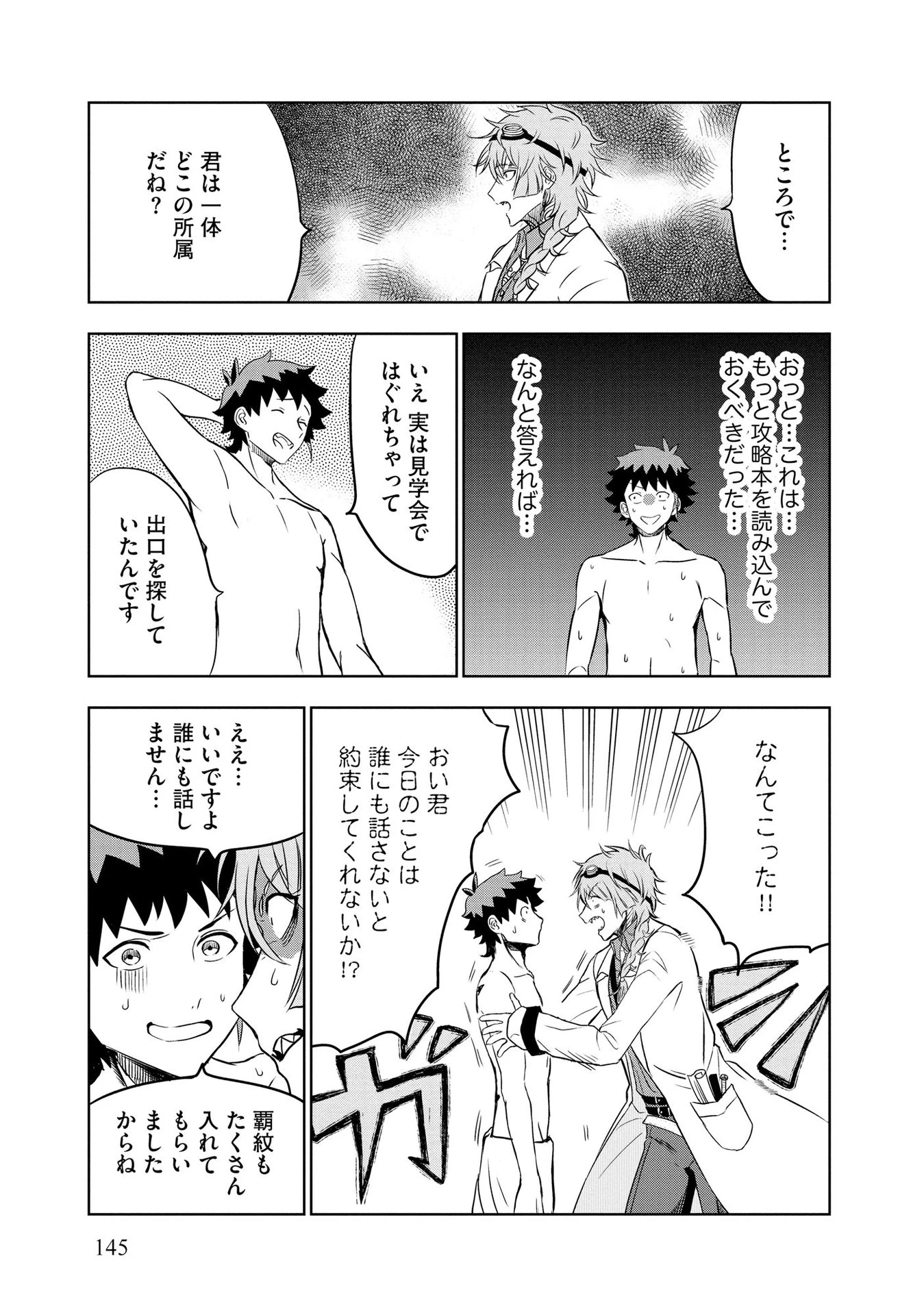 ダンジョン学園の底辺に転生したけど、なぜか俺には攻略本がある 第6話 - 19