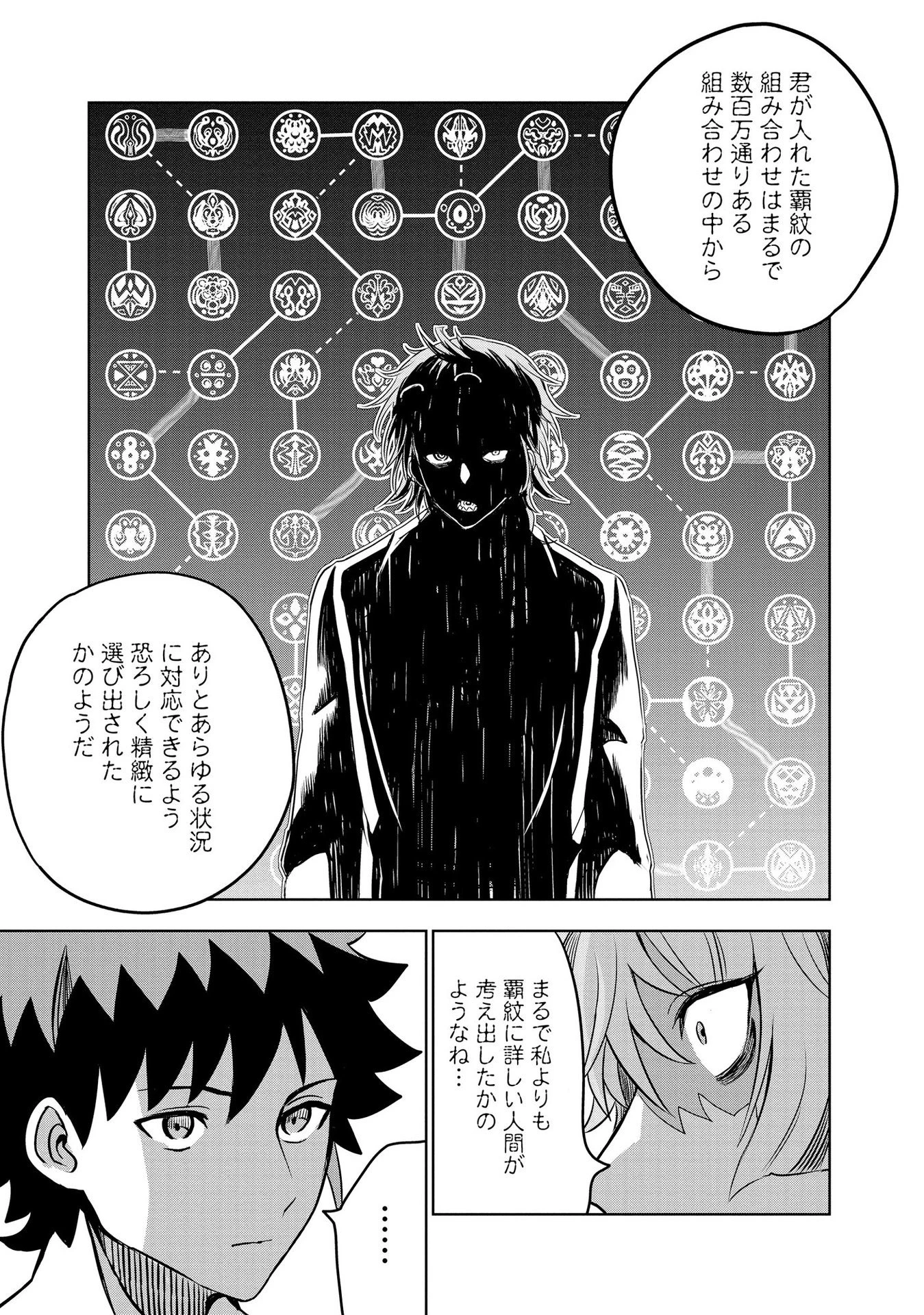 ダンジョン学園の底辺に転生したけど、なぜか俺には攻略本がある 第6話 - 21