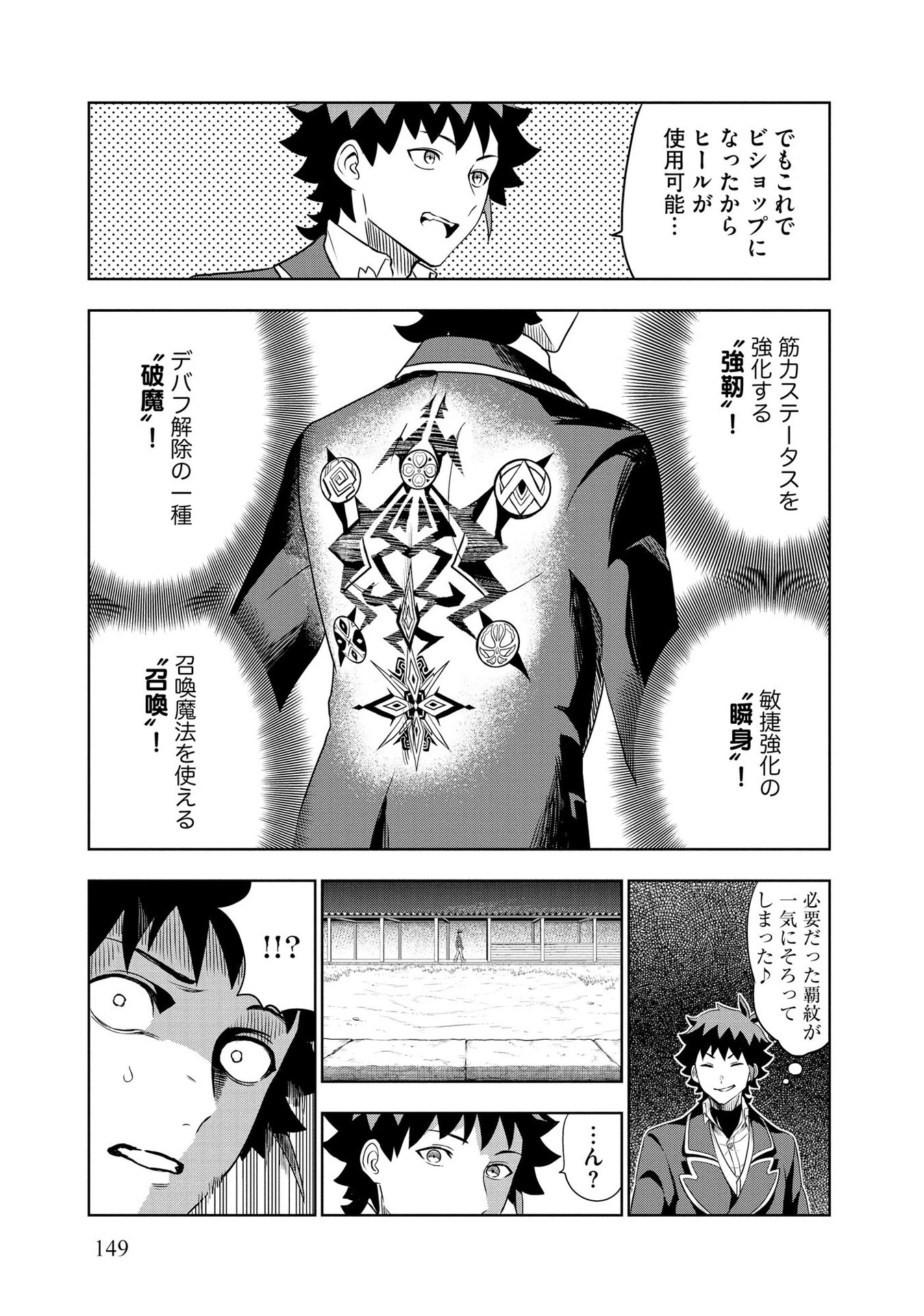 ダンジョン学園の底辺に転生したけど、なぜか俺には攻略本がある 第6話 - 23