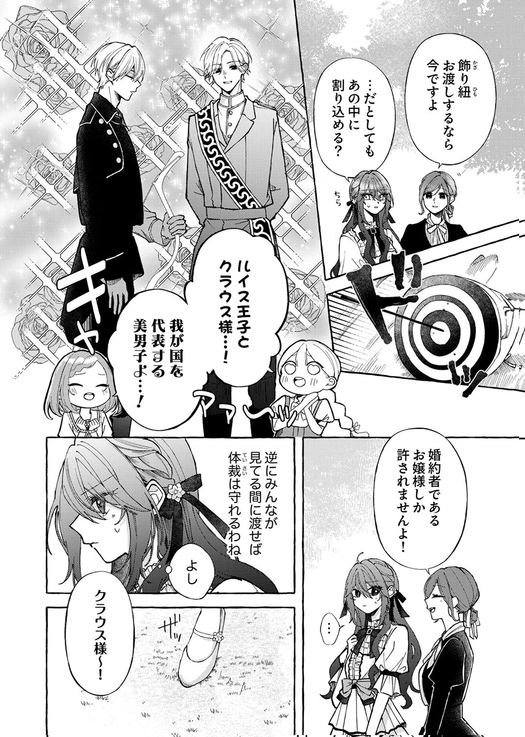 大好きな婚約者様、もうお別れしましょう。 第5話 - 2