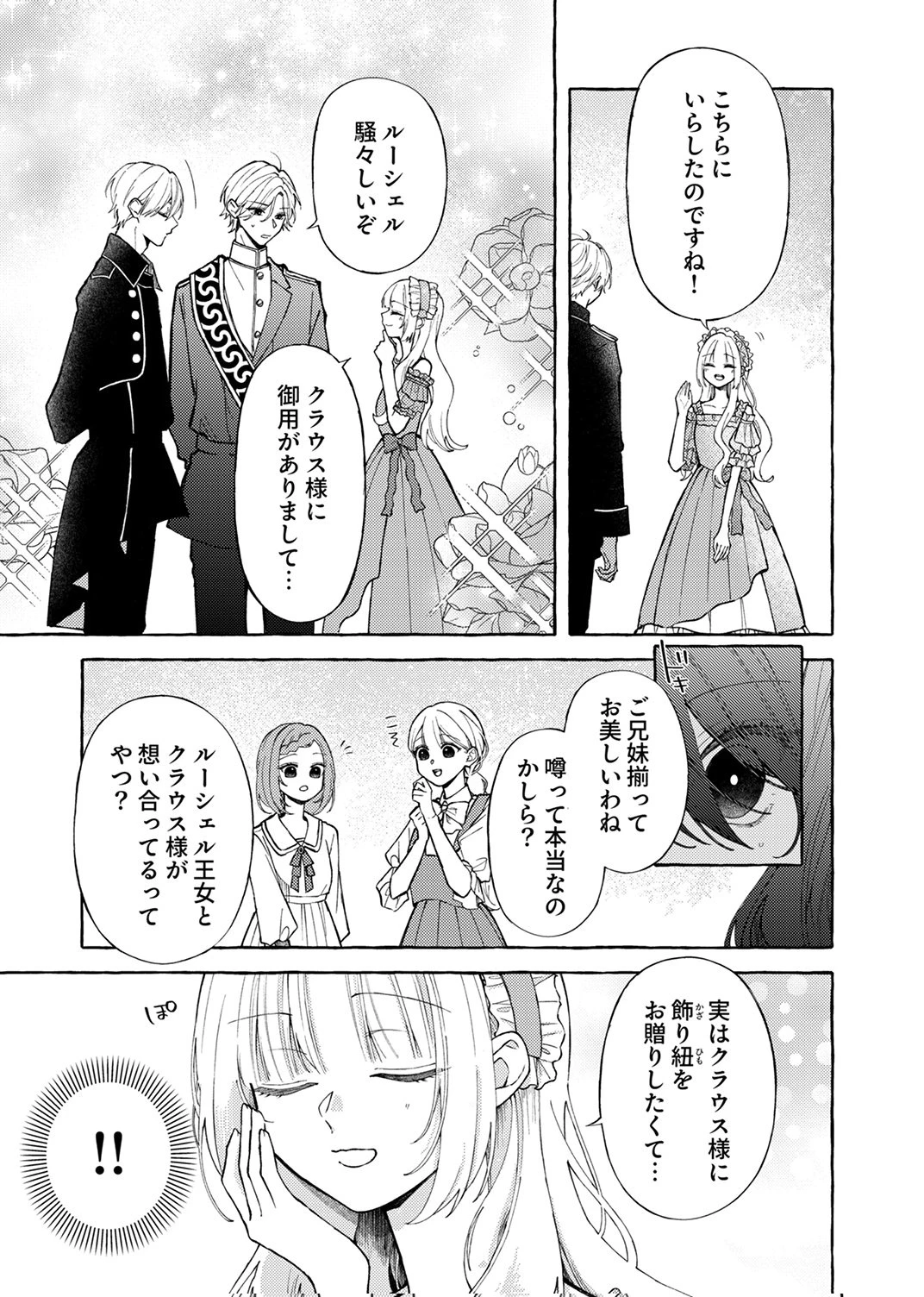 大好きな婚約者様、もうお別れしましょう。 第5話 - 3