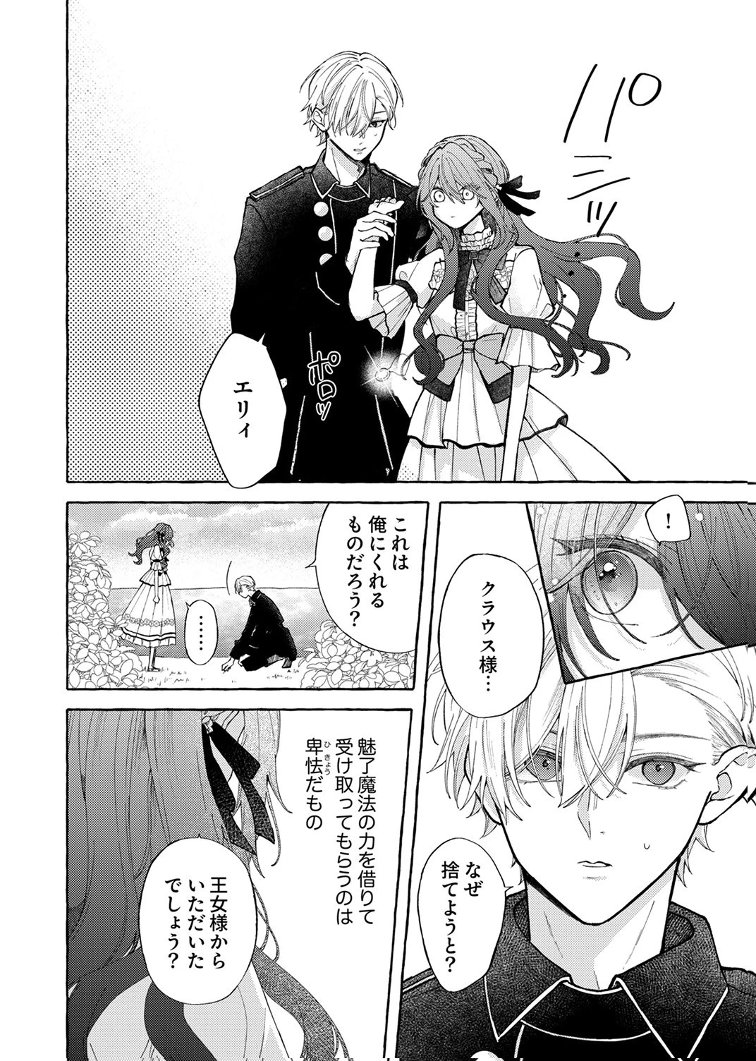 大好きな婚約者様、もうお別れしましょう。 第5話 - 6