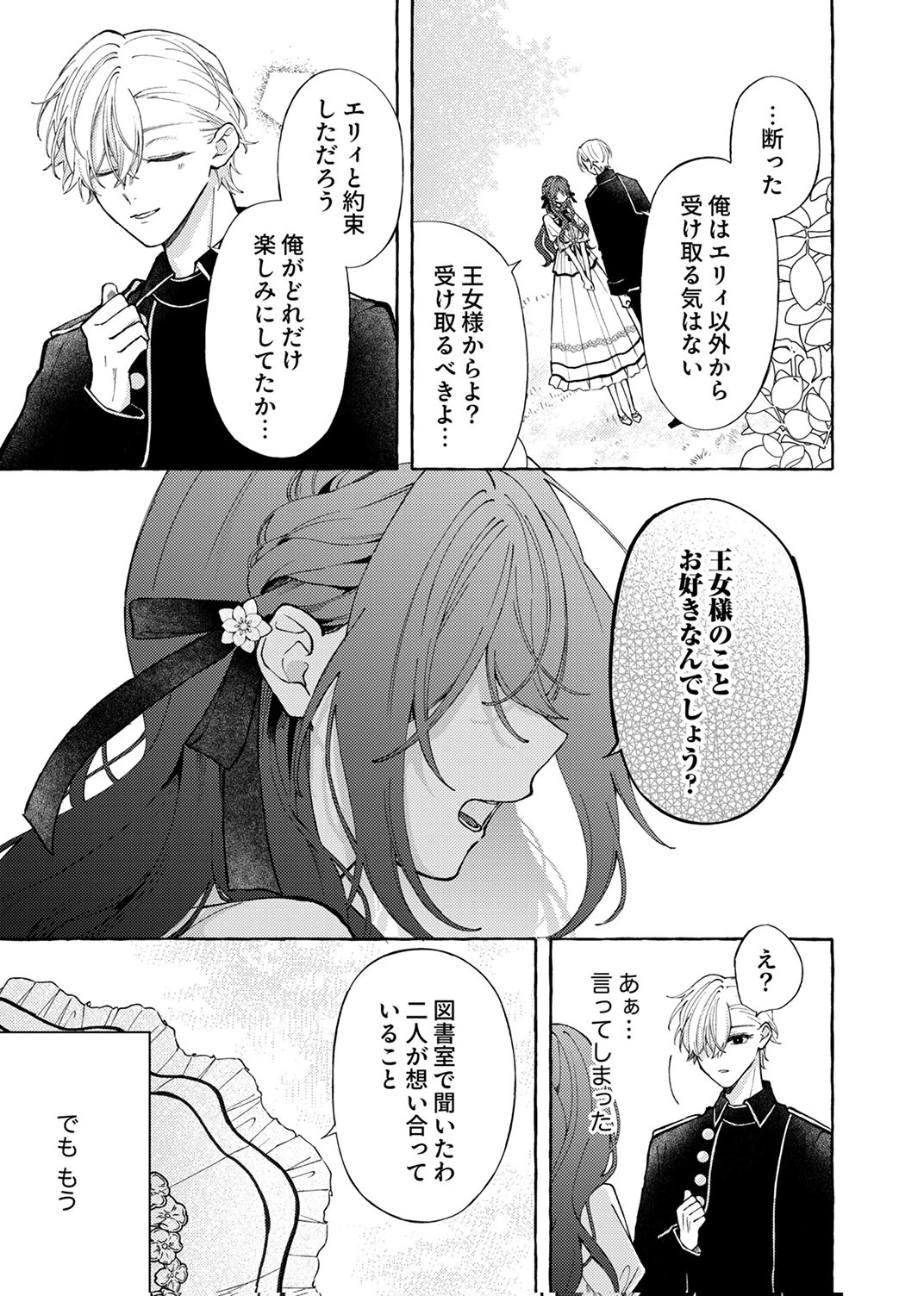 大好きな婚約者様、もうお別れしましょう。 第5話 - 7