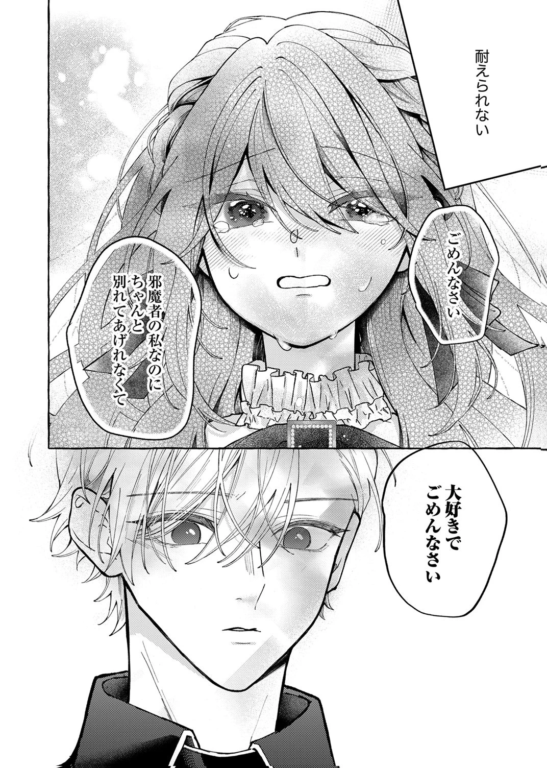 大好きな婚約者様、もうお別れしましょう。 第5話 - 8