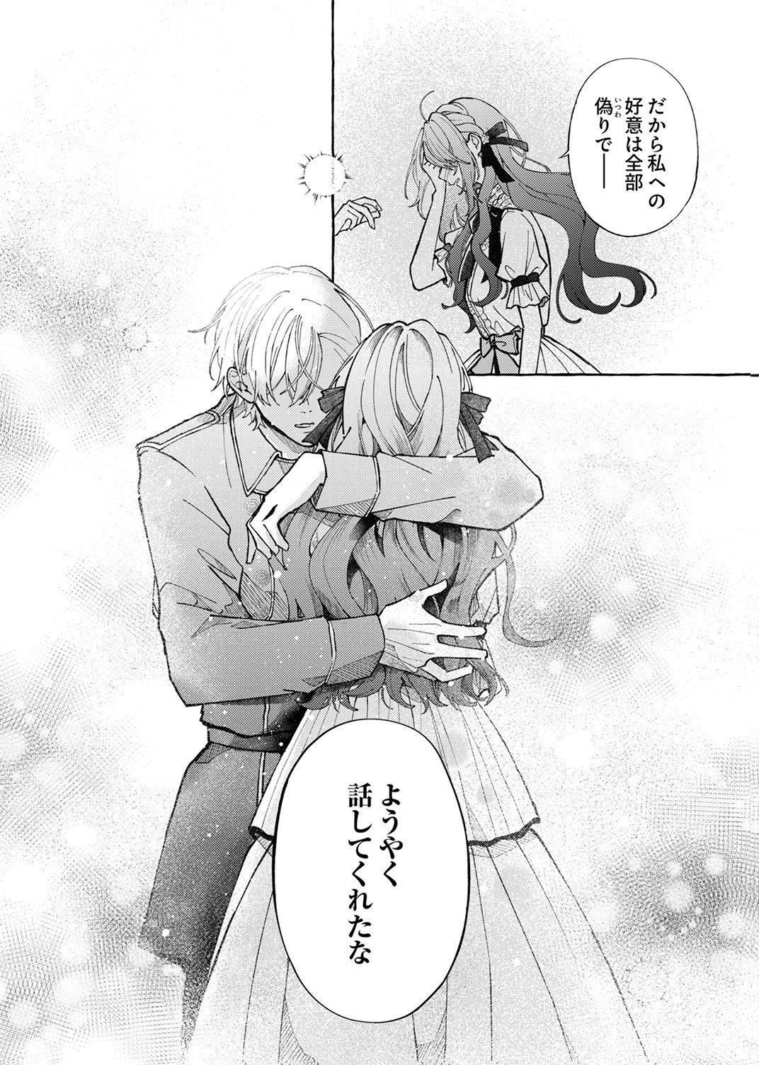 大好きな婚約者様、もうお別れしましょう。 第5話 - 10