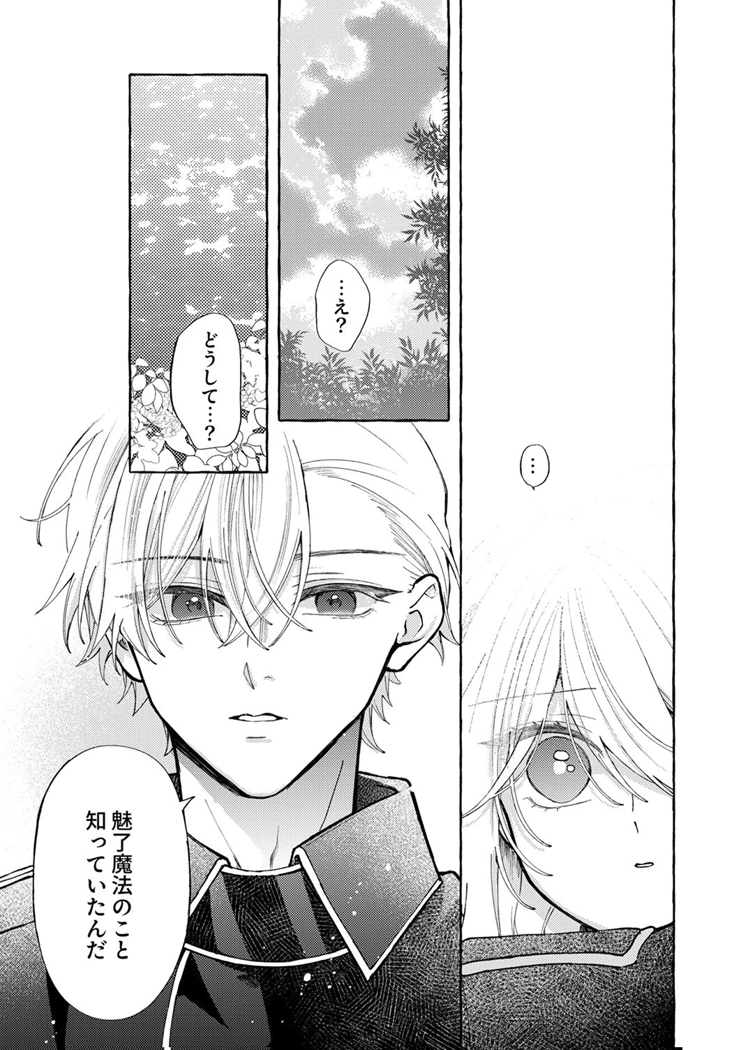 大好きな婚約者様、もうお別れしましょう。 第5話 - 11