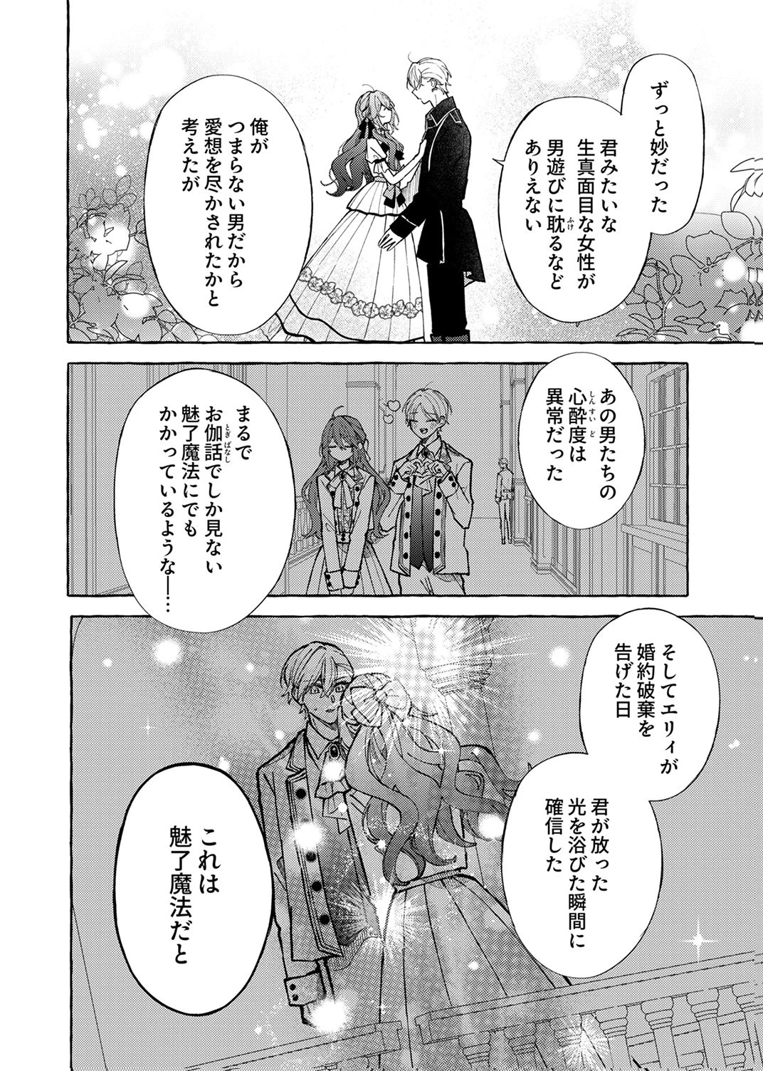 大好きな婚約者様、もうお別れしましょう。 第5話 - 12