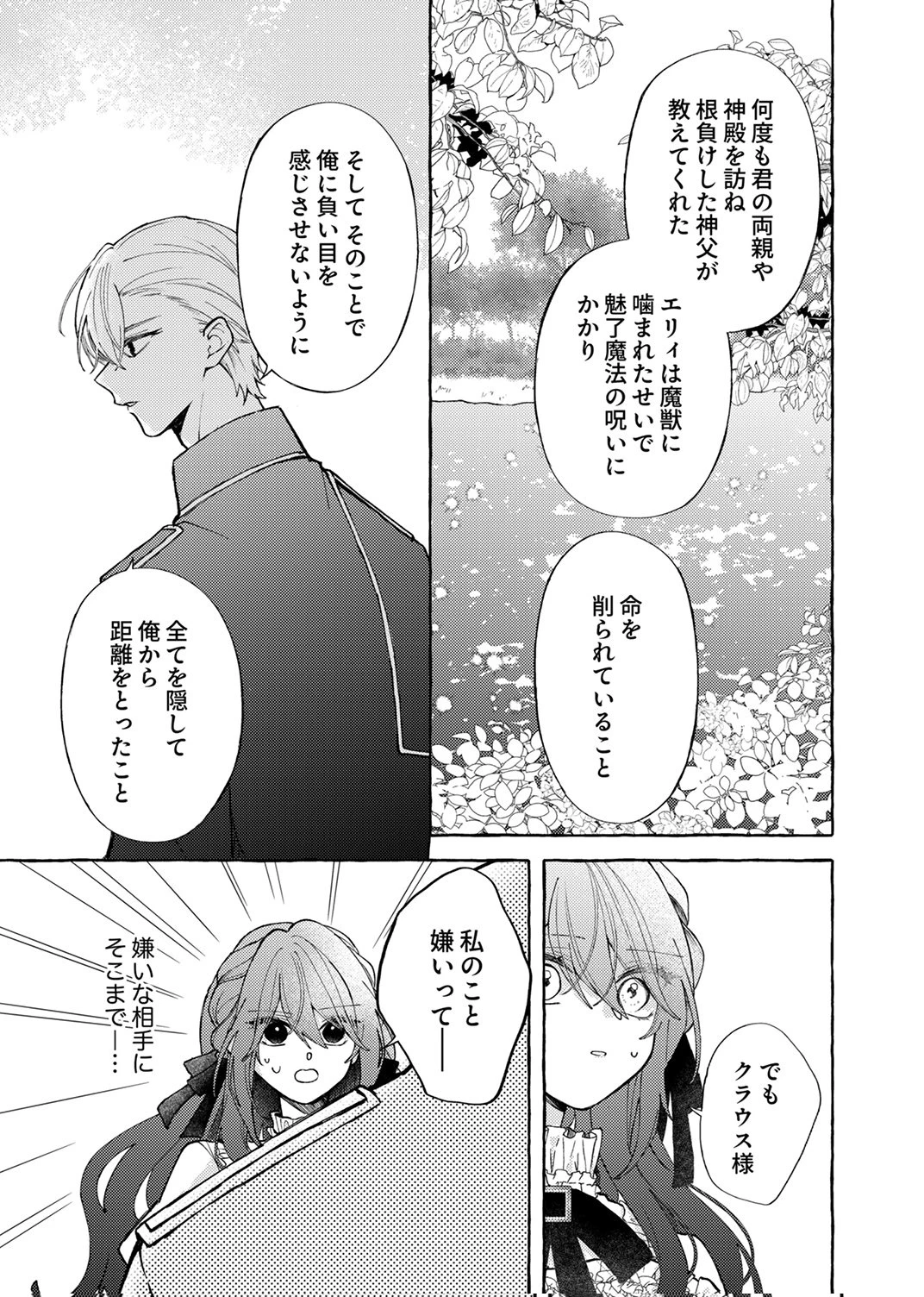 大好きな婚約者様、もうお別れしましょう。 第5話 - 13