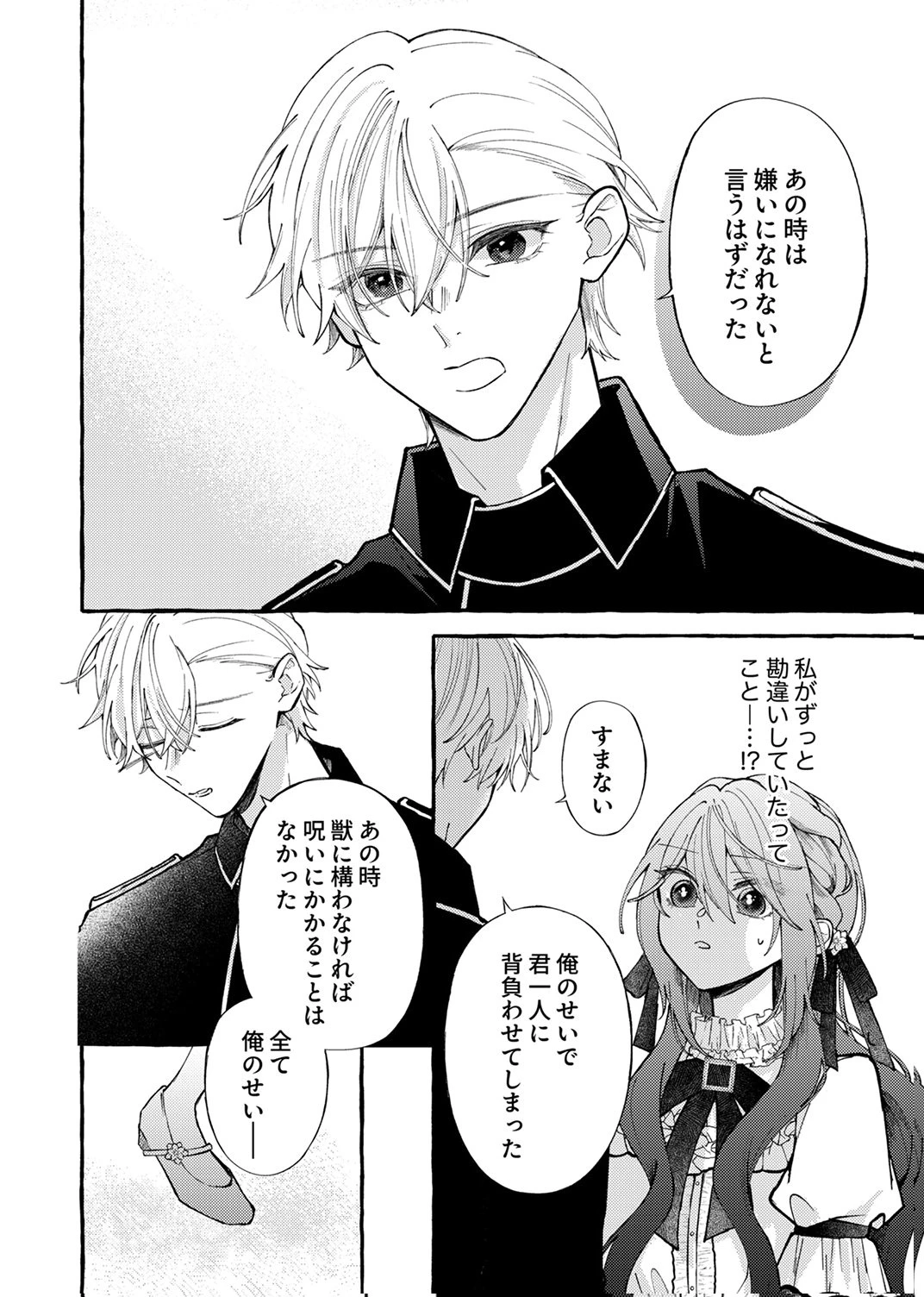 大好きな婚約者様、もうお別れしましょう。 第5話 - 14