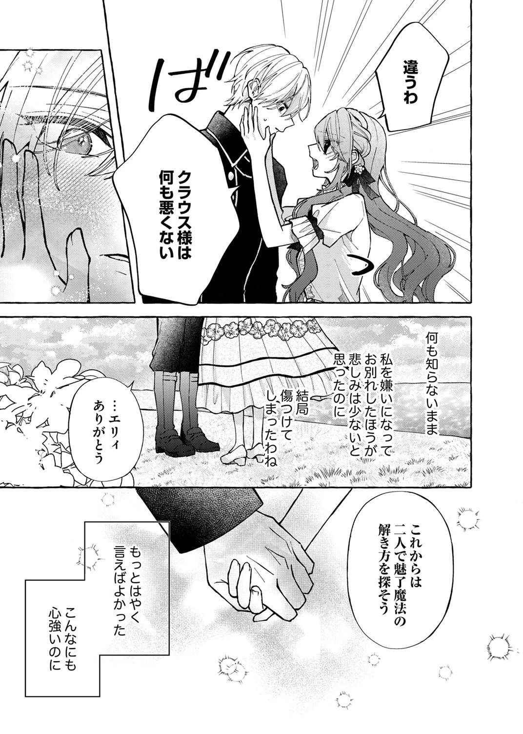 大好きな婚約者様、もうお別れしましょう。 第5話 - 15