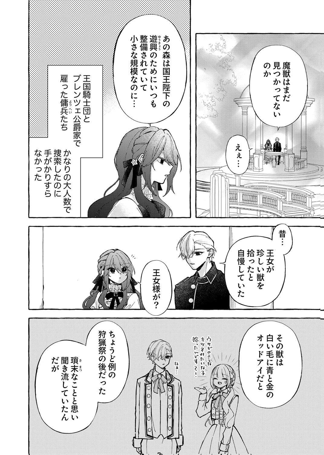 大好きな婚約者様、もうお別れしましょう。 第5話 - 16