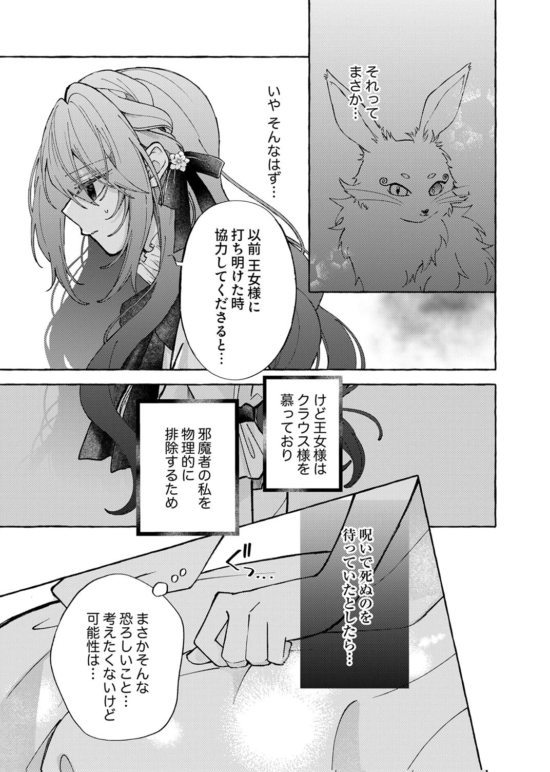 大好きな婚約者様、もうお別れしましょう。 第5話 - 17