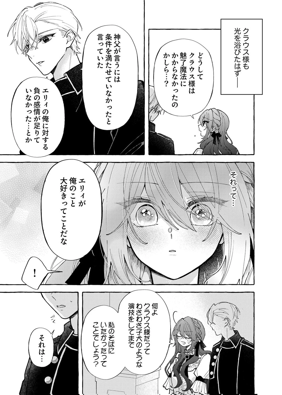 大好きな婚約者様、もうお別れしましょう。 第5話 - 19