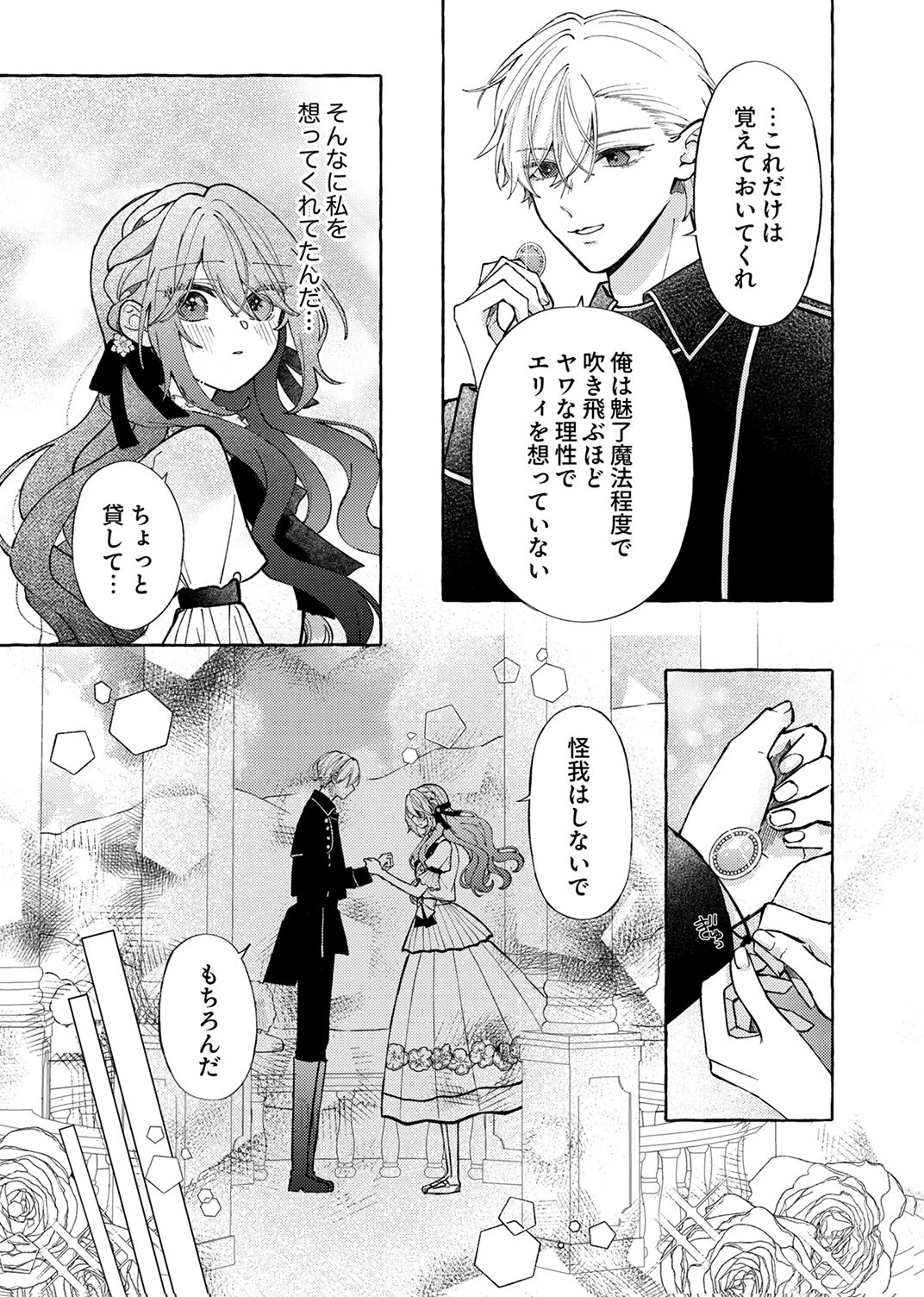 大好きな婚約者様、もうお別れしましょう。 第5話 - 21