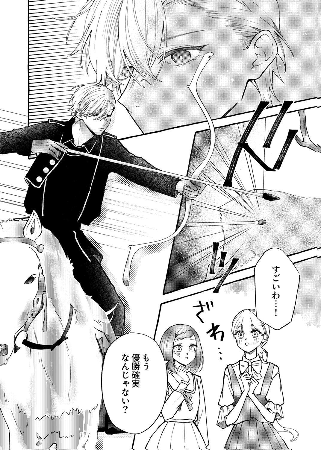 大好きな婚約者様、もうお別れしましょう。 第5話 - 22