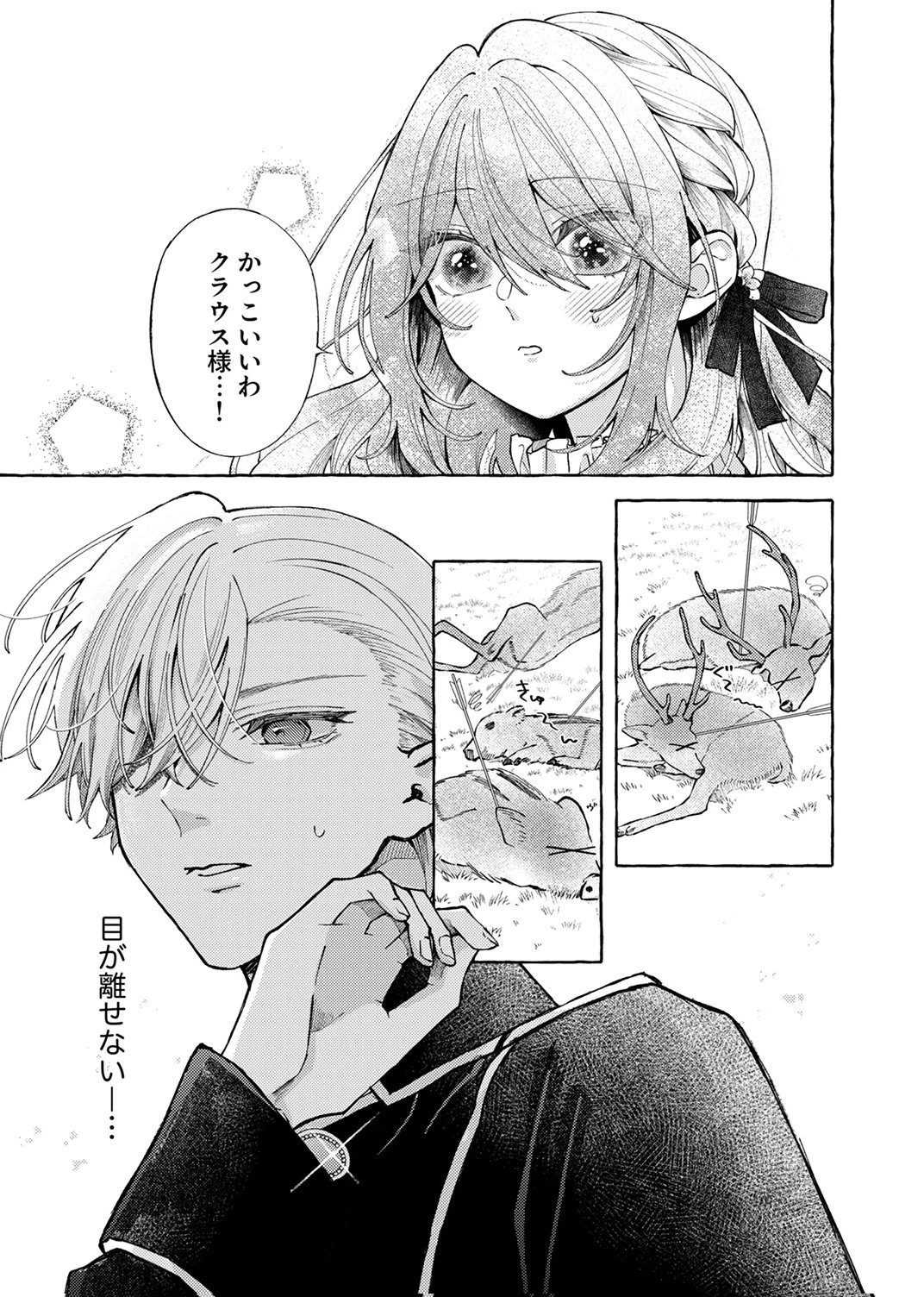 大好きな婚約者様、もうお別れしましょう。 第5話 - 23