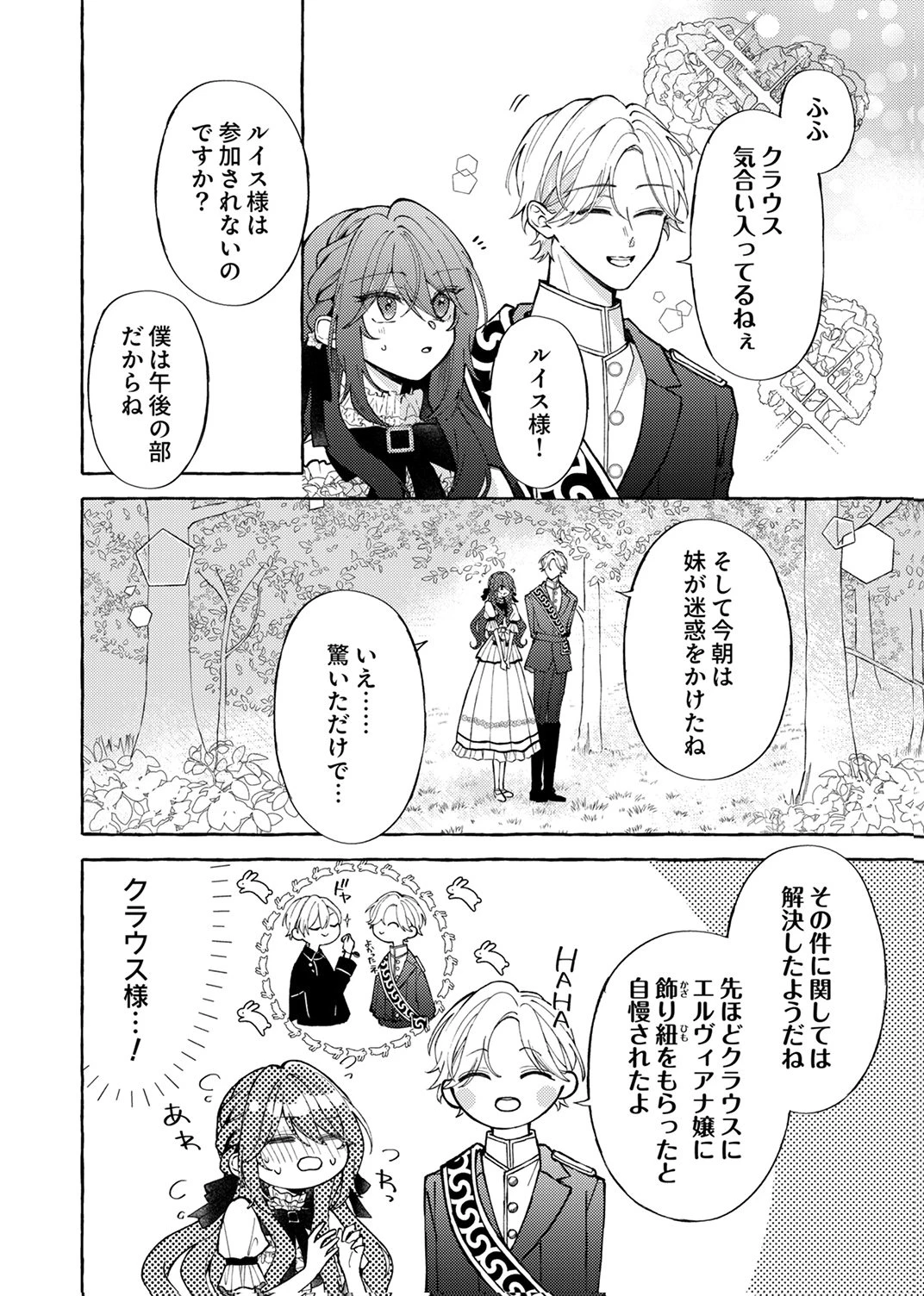 大好きな婚約者様、もうお別れしましょう。 第5話 - 24