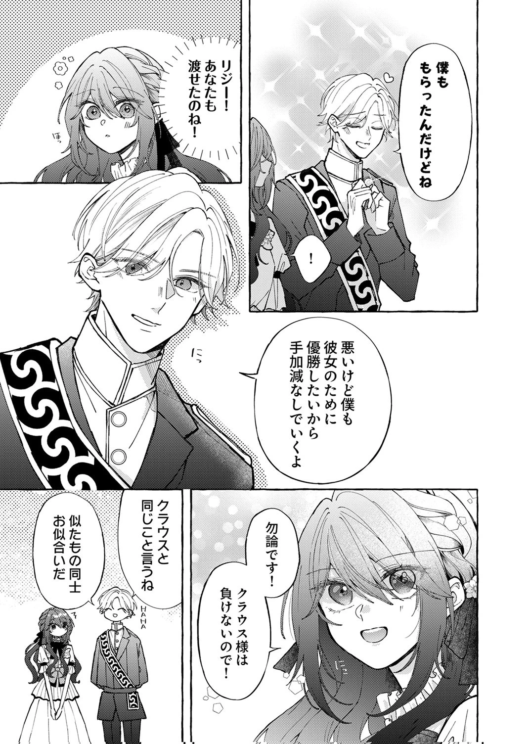 大好きな婚約者様、もうお別れしましょう。 第5話 - 25