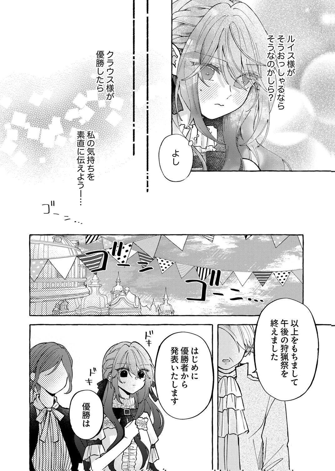 大好きな婚約者様、もうお別れしましょう。 第5話 - 26