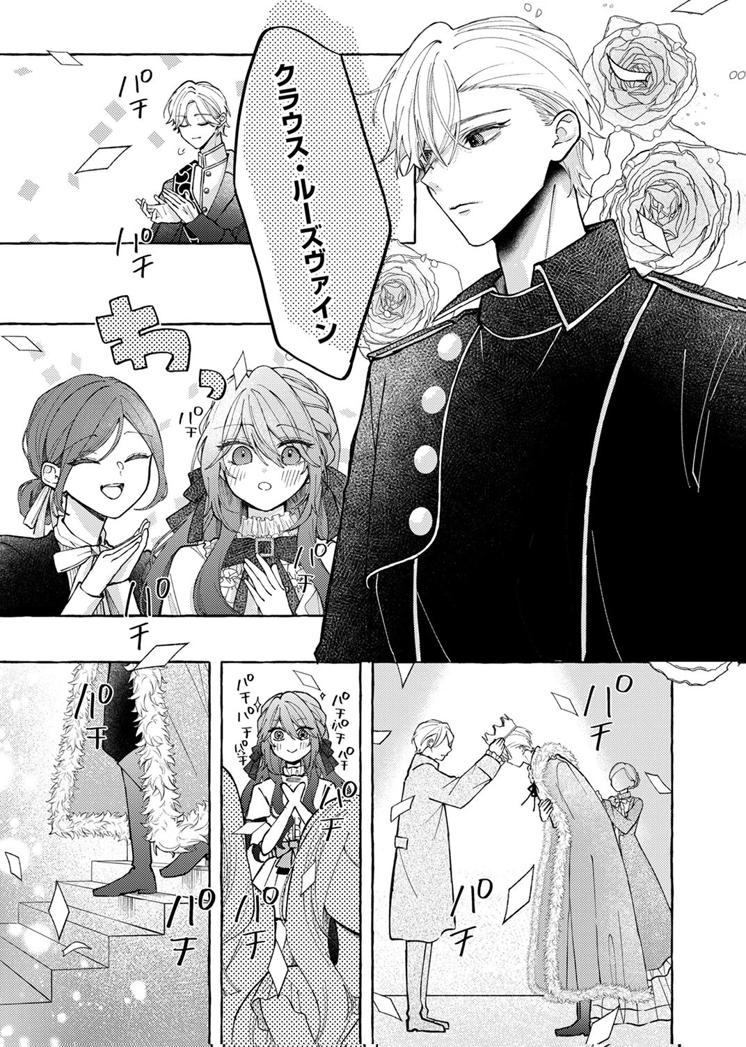 大好きな婚約者様、もうお別れしましょう。 第5話 - 27