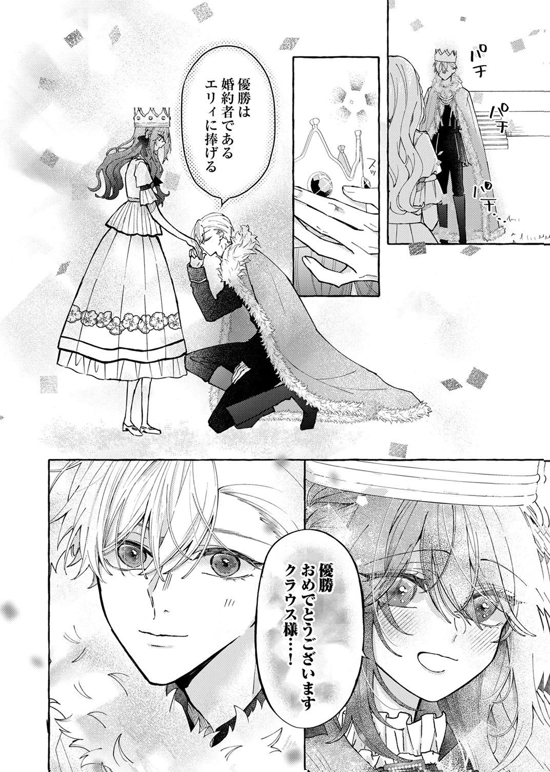 大好きな婚約者様、もうお別れしましょう。 第5話 - 28