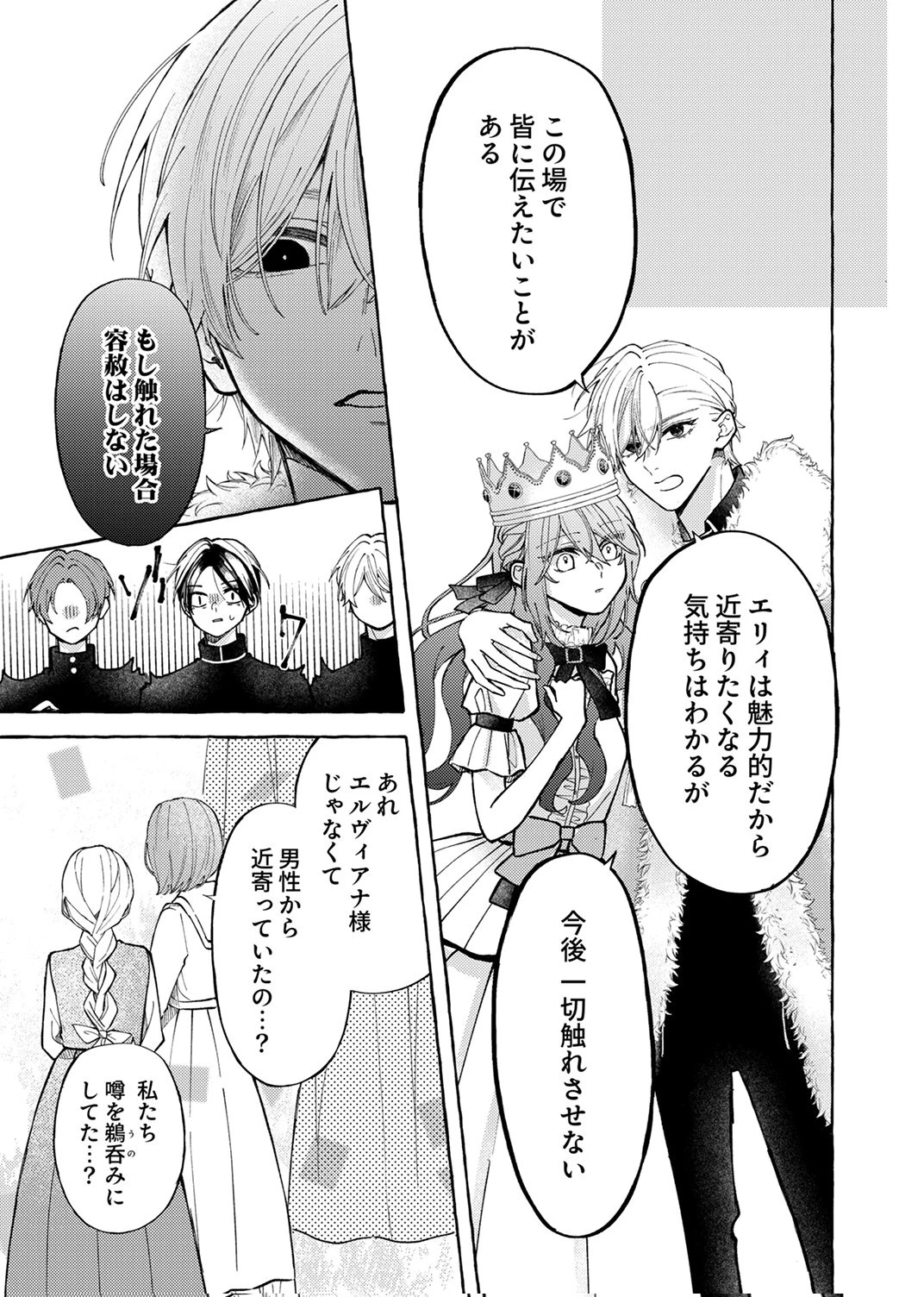 大好きな婚約者様、もうお別れしましょう。 第5話 - 29