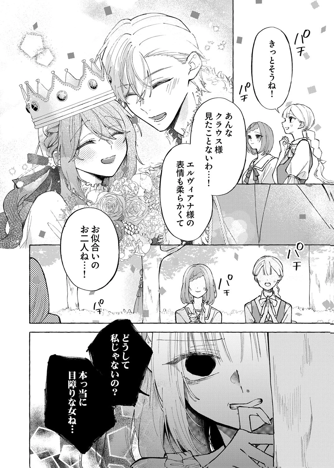 大好きな婚約者様、もうお別れしましょう。 第5話 - 30